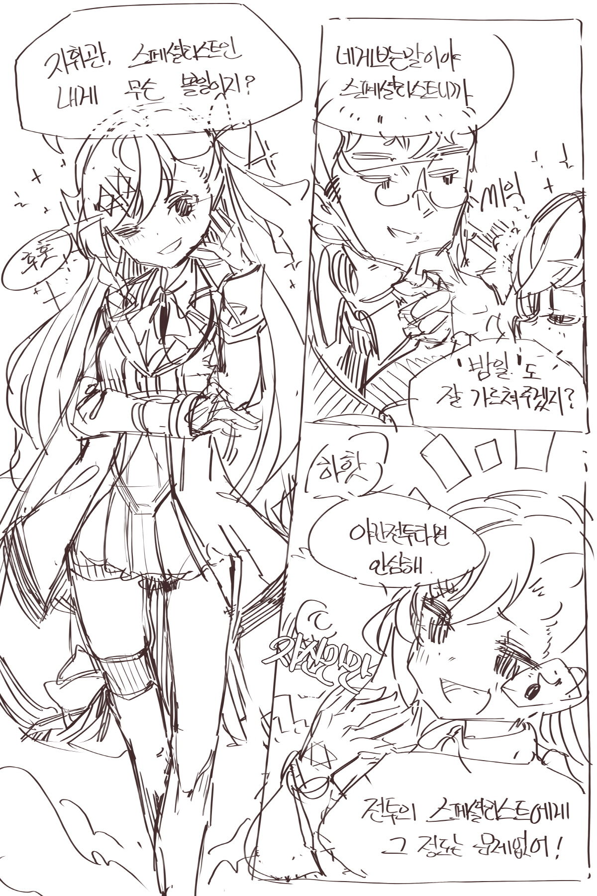 발기가 가라앉지를 않아 + 네게브 짧은만화 page 6 full