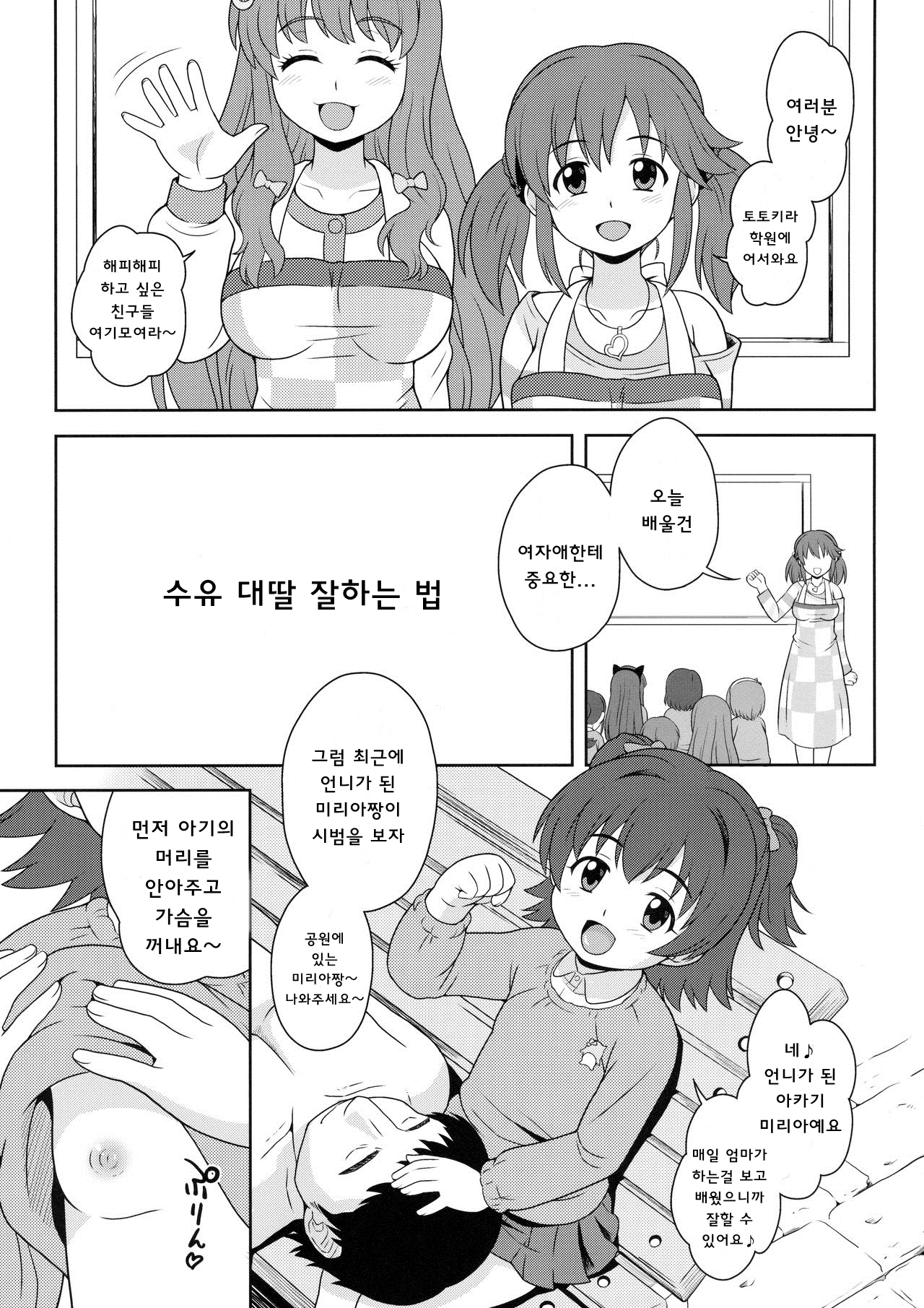 Sukoshi Otona no Totokira Gakuen | 조금 어른스러운 토토키라학원 page 2 full