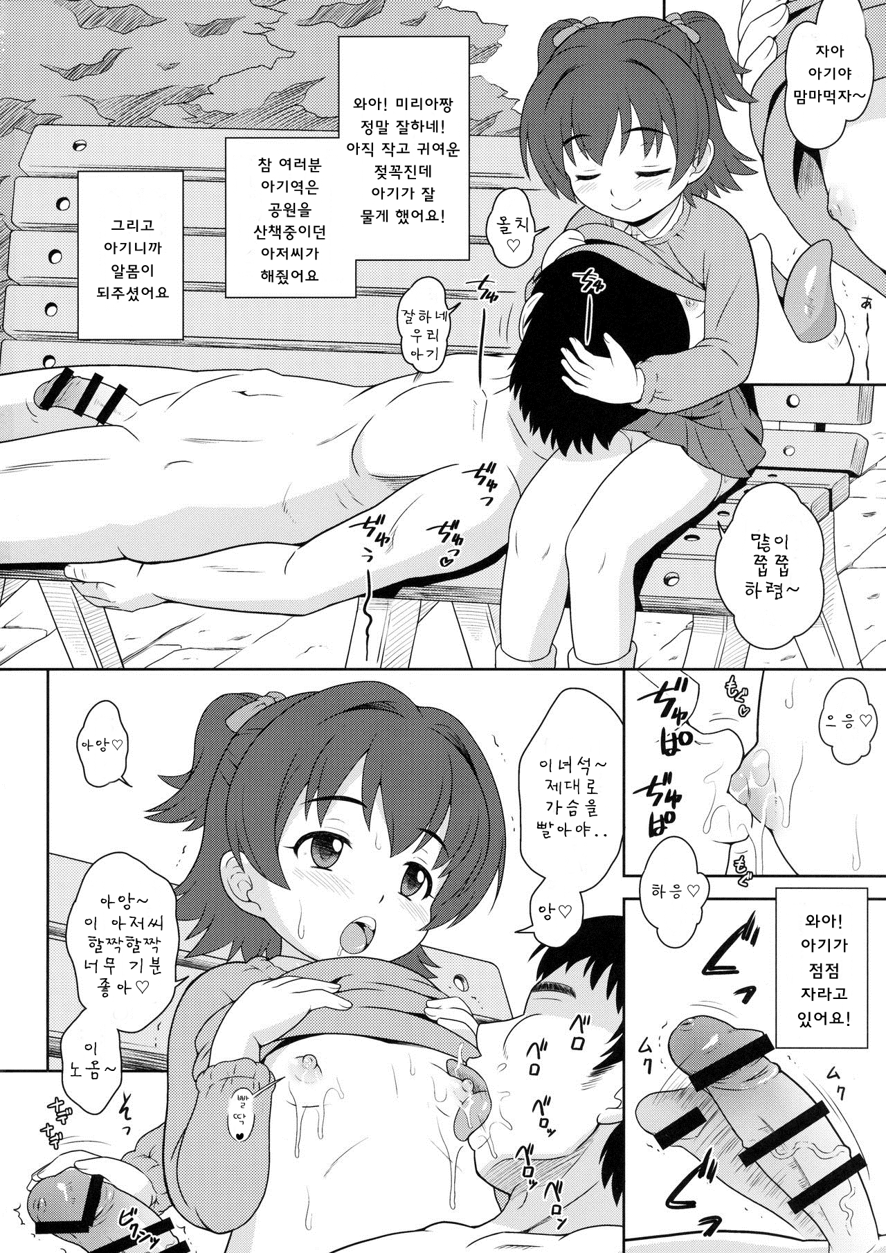 Sukoshi Otona no Totokira Gakuen | 조금 어른스러운 토토키라학원 page 3 full