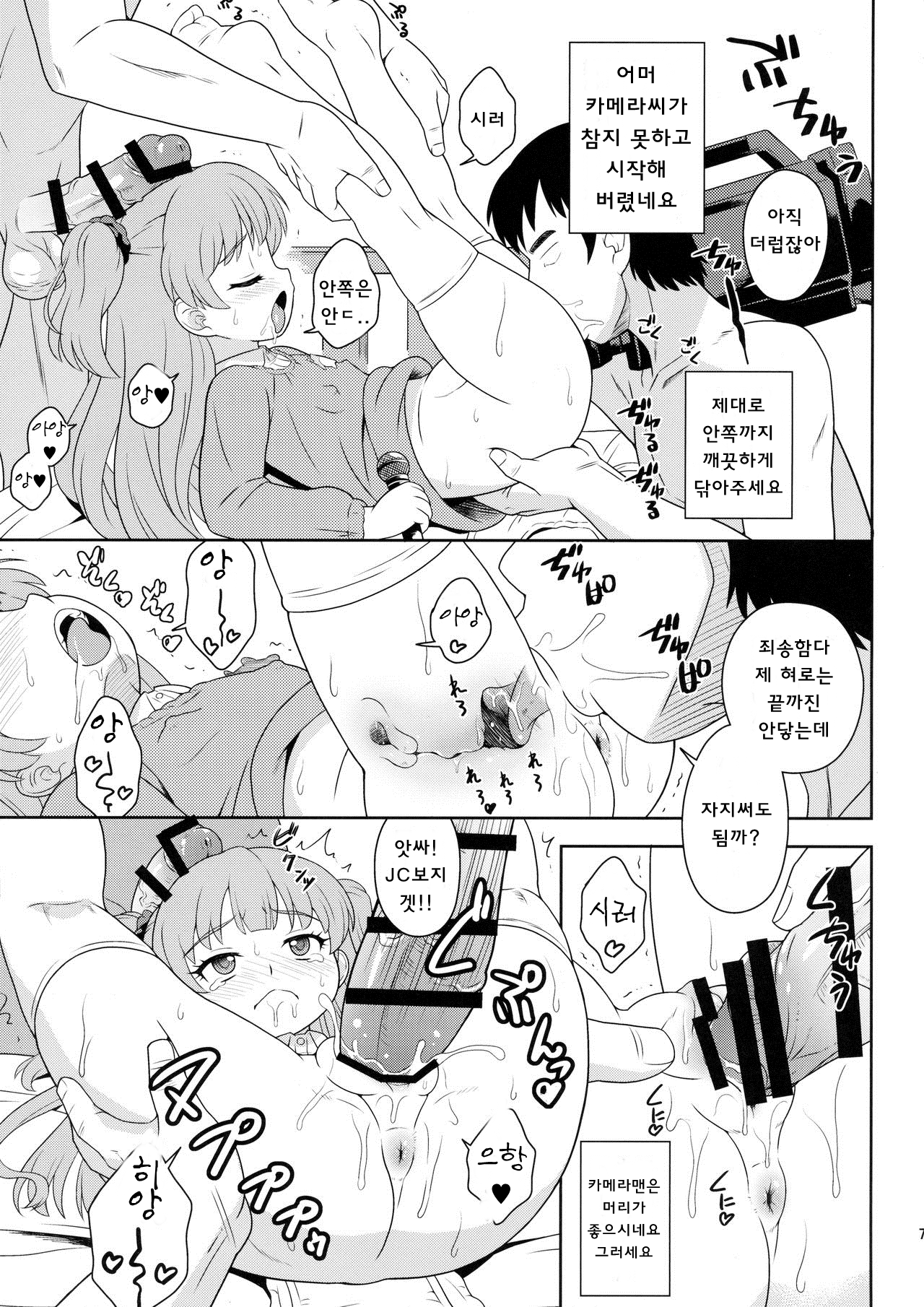 Sukoshi Otona no Totokira Gakuen | 조금 어른스러운 토토키라학원 page 8 full