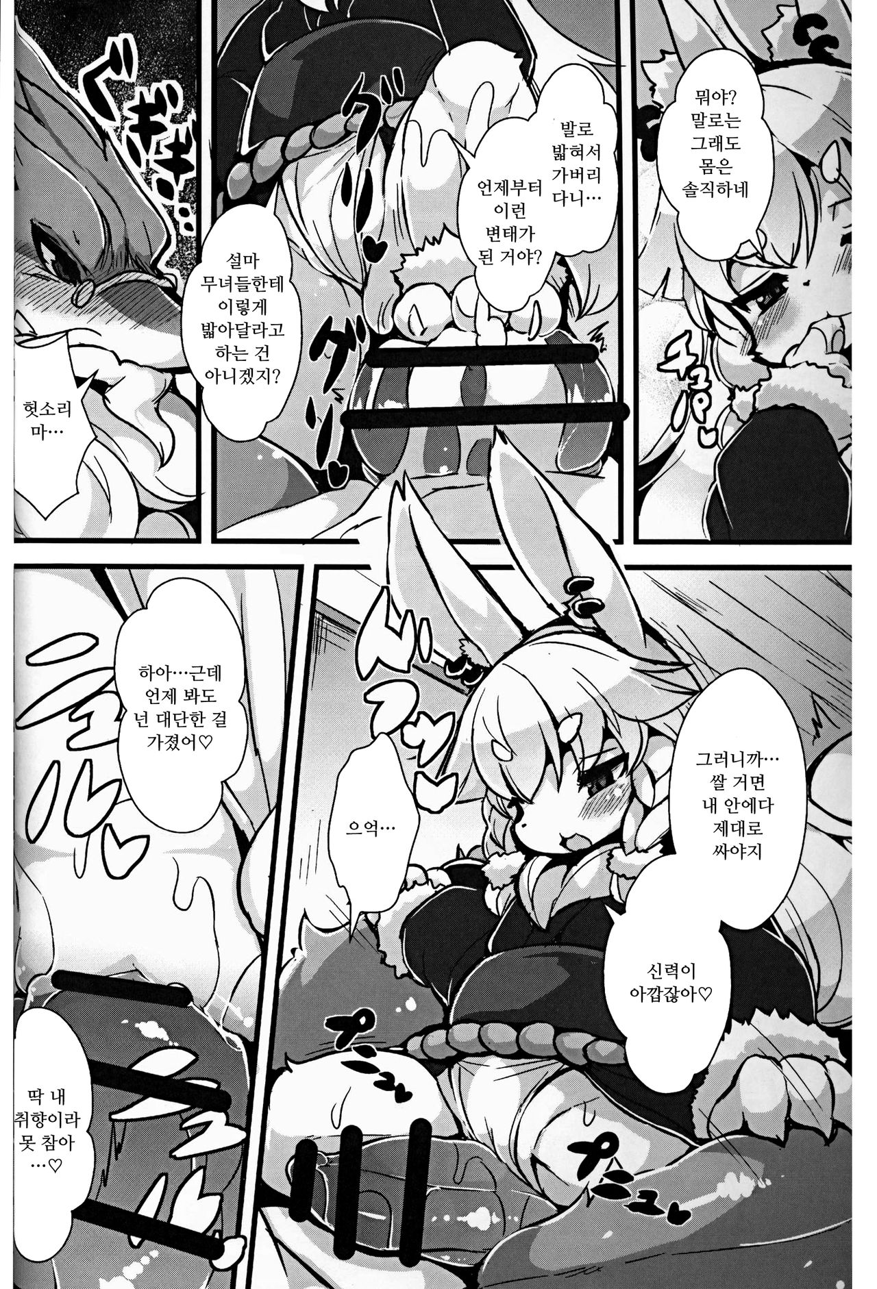 Kami-sama no Jinriki page 7 full