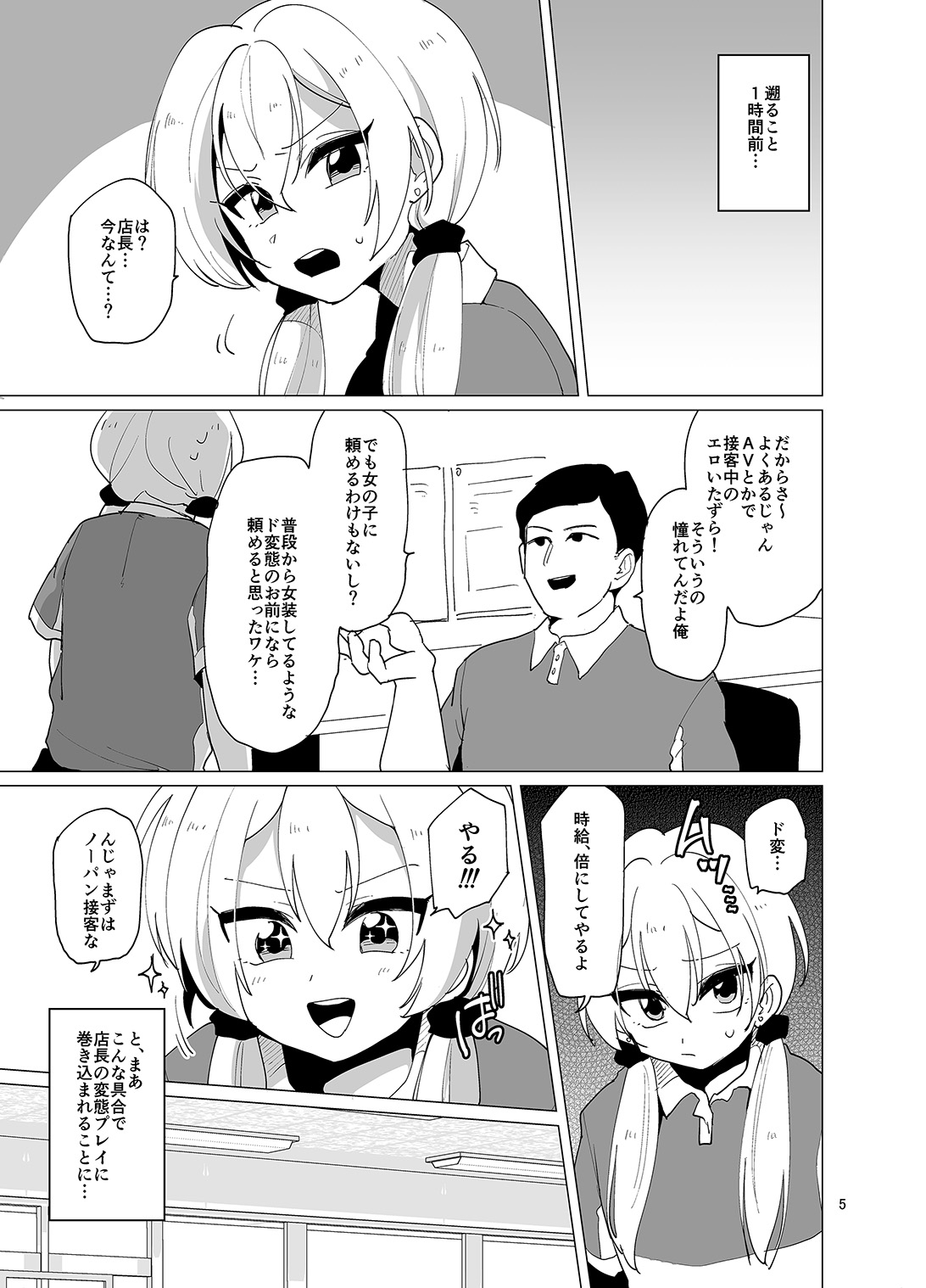Sekkyakuchuu demo Shasei ga Tomaranai Conveni Beit Josou Gal page 6 full