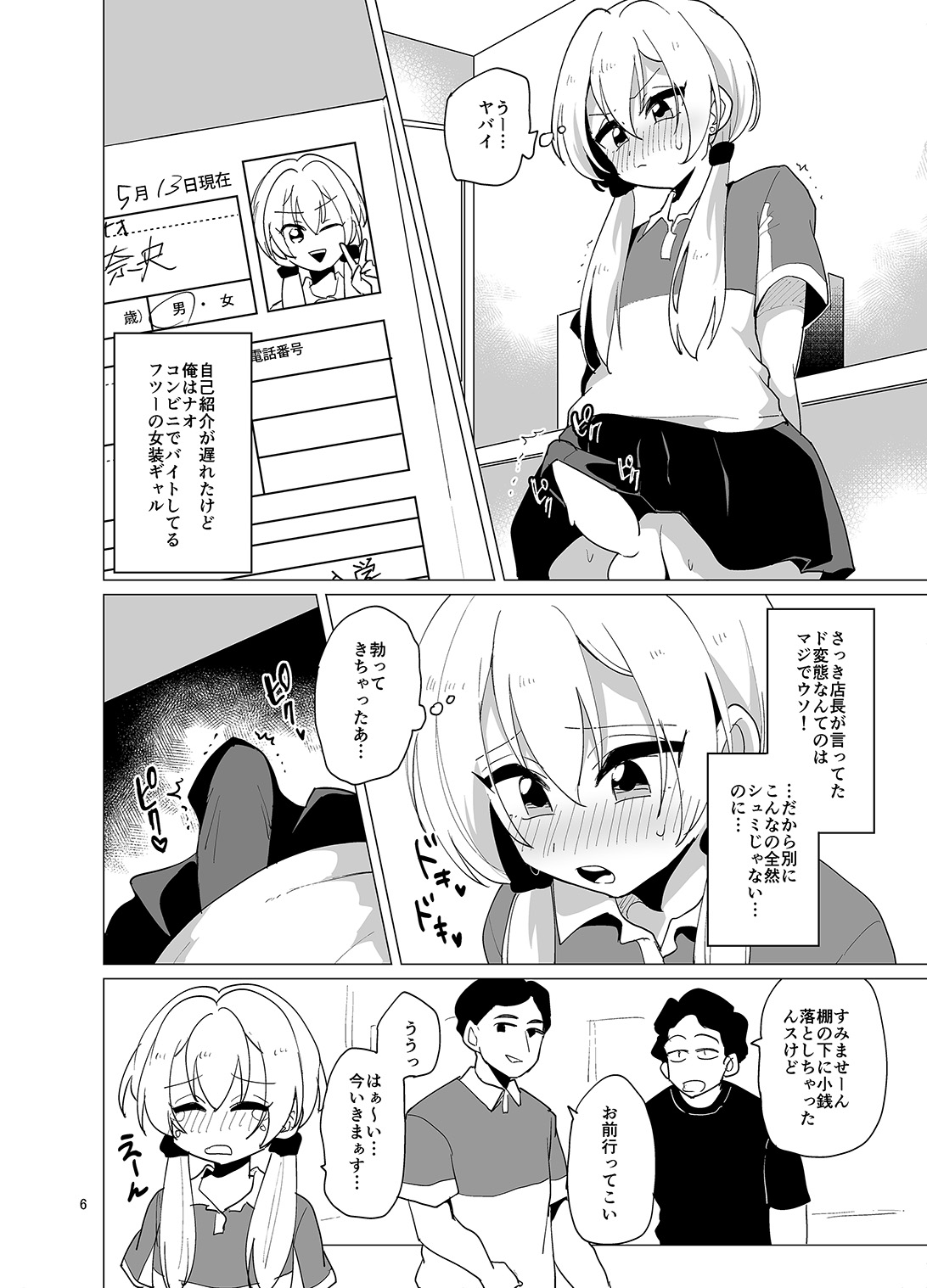 Sekkyakuchuu demo Shasei ga Tomaranai Conveni Beit Josou Gal page 7 full