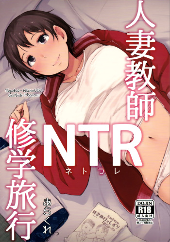 Hitozuma Kyoushi NTR Shuugakuryokou | Wife Teacher NTR Field Trip cover