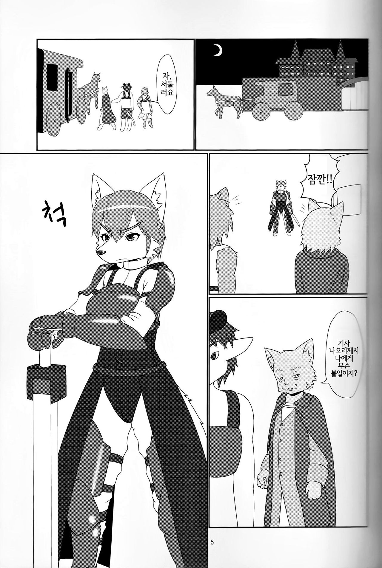 アヤツリニンギョウ page 3 full
