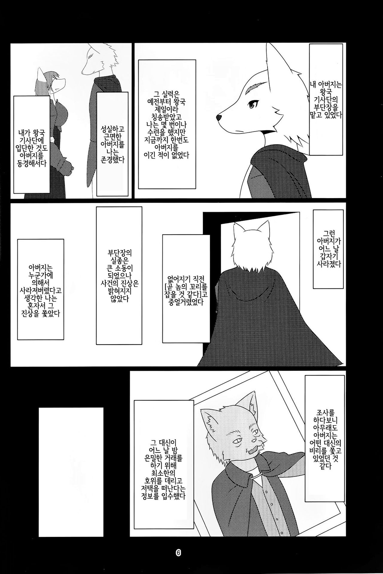 アヤツリニンギョウ page 4 full