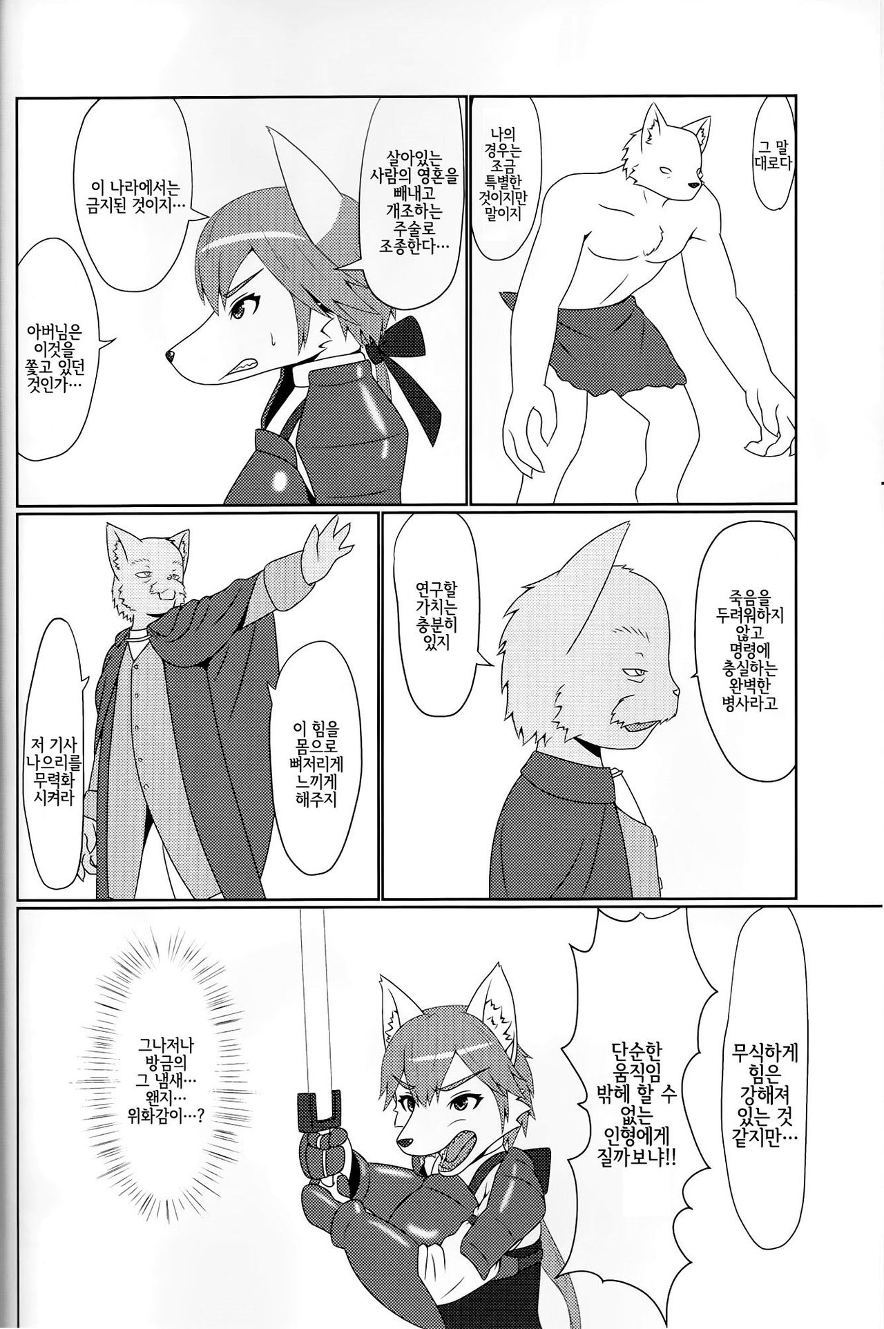 アヤツリニンギョウ page 8 full