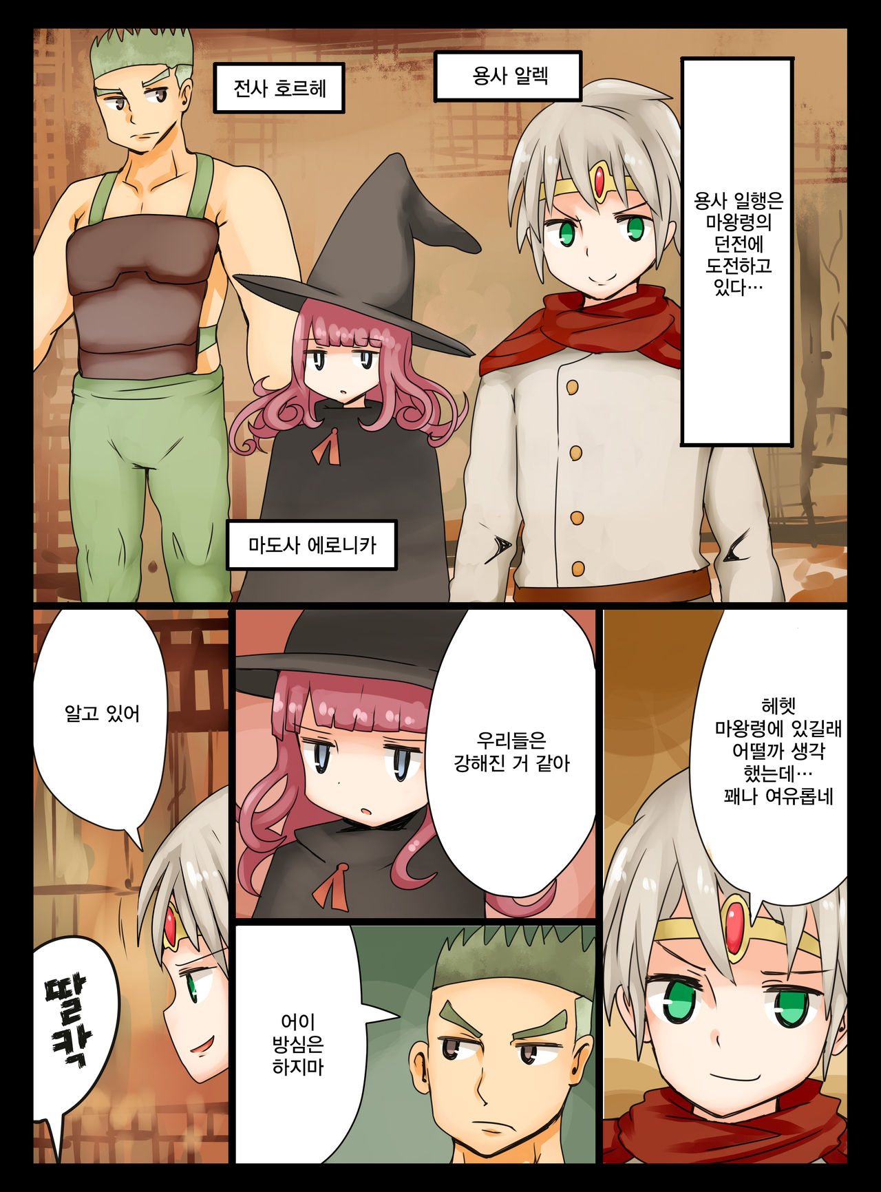 Yuusha wa Slime Musume ni Natte Shimatta! | 용사는 슬라임 아가씨로 변해 버렸다! page 2 full