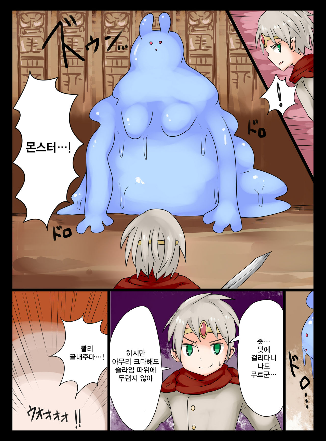 Yuusha wa Slime Musume ni Natte Shimatta! | 용사는 슬라임 아가씨로 변해 버렸다! page 4 full