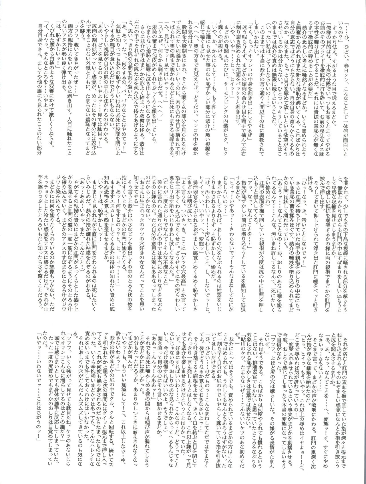 Shizotsuko Bunko Kimagure Peach Road page 10 full