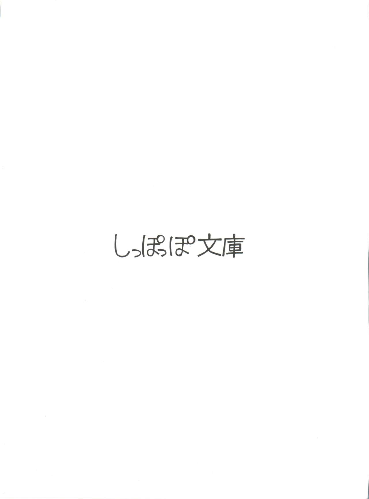 Shizotsuko Bunko Kimagure Peach Road page 3 full