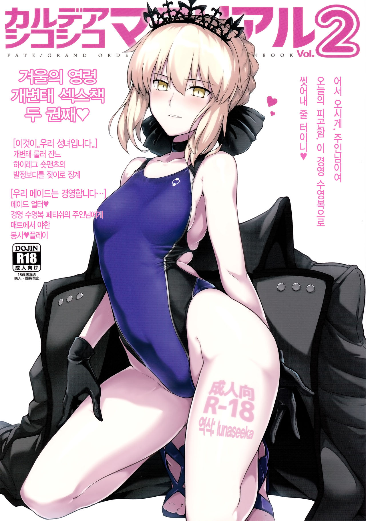 Chaldea Shiko Shiko Material Vol. 2 page 1 full