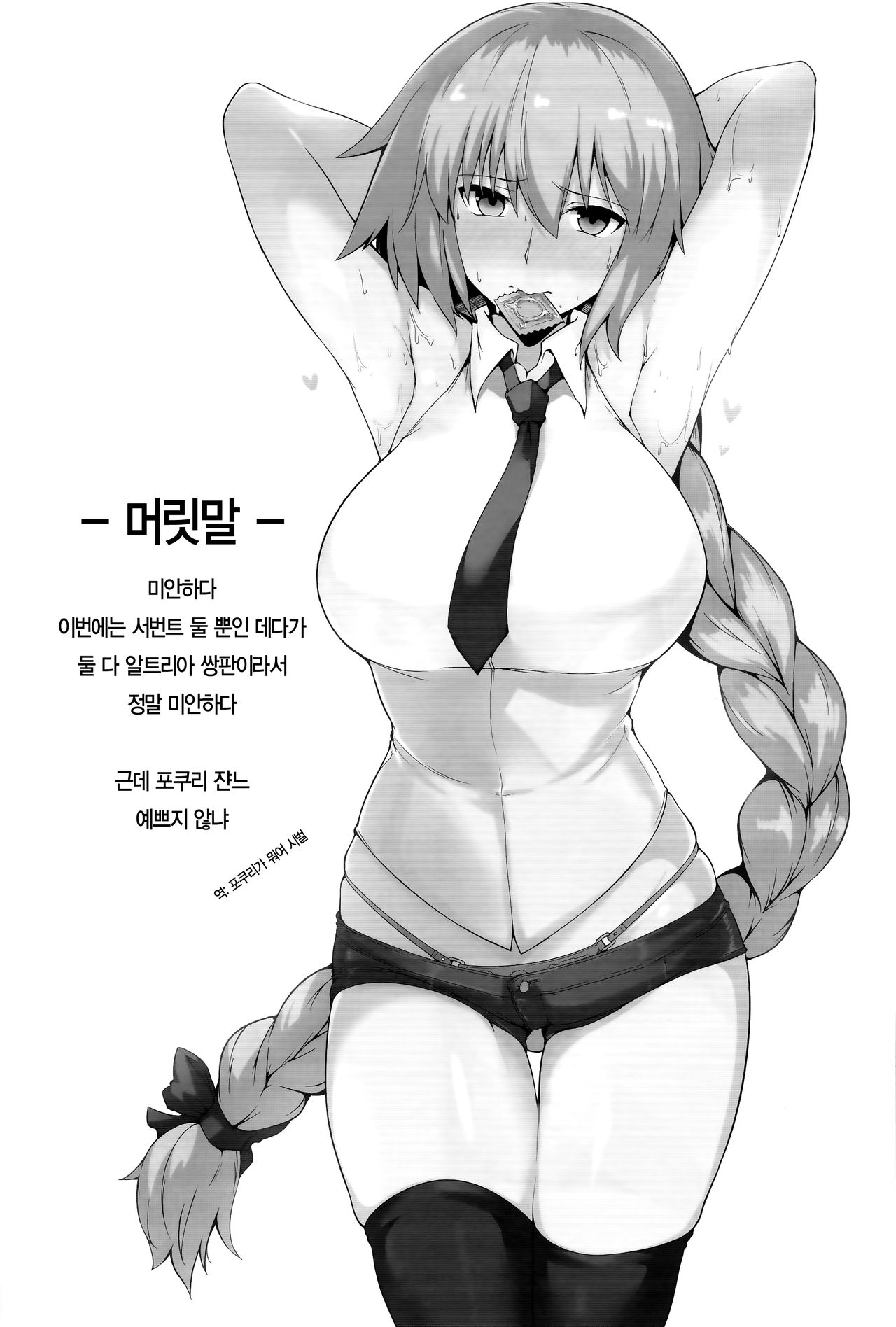 Chaldea Shiko Shiko Material Vol. 2 page 3 full