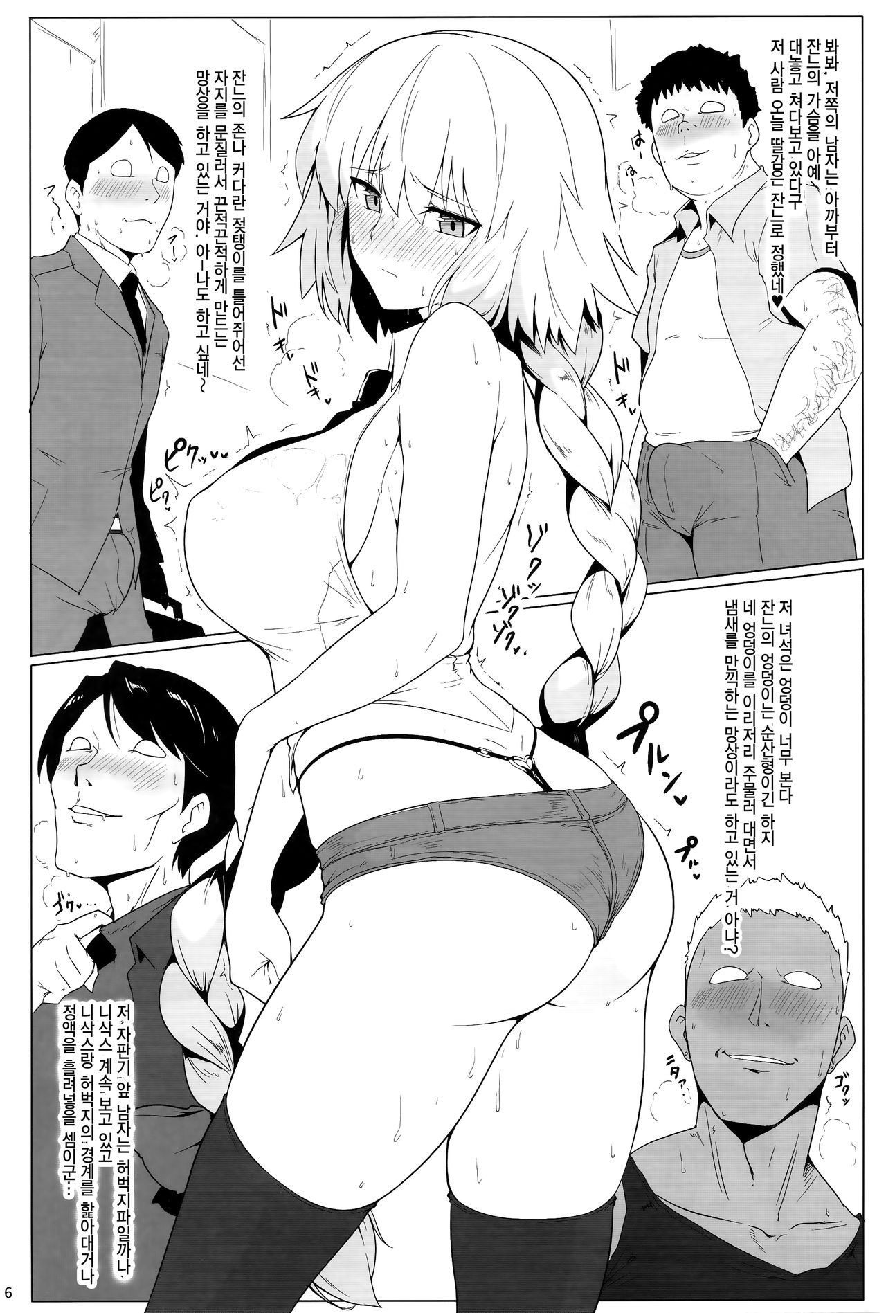 Chaldea Shiko Shiko Material Vol. 2 page 5 full