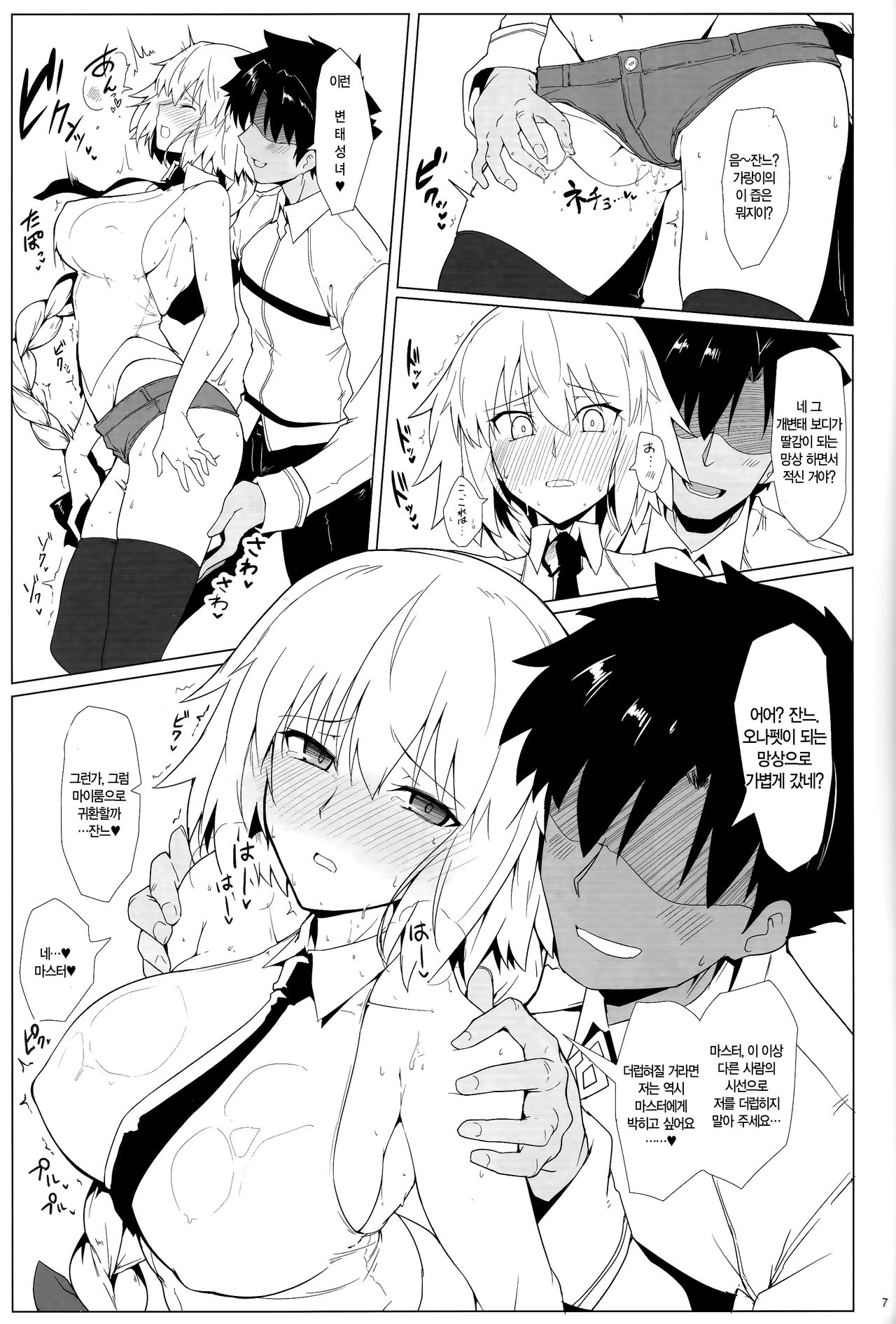 Chaldea Shiko Shiko Material Vol. 2 page 6 full