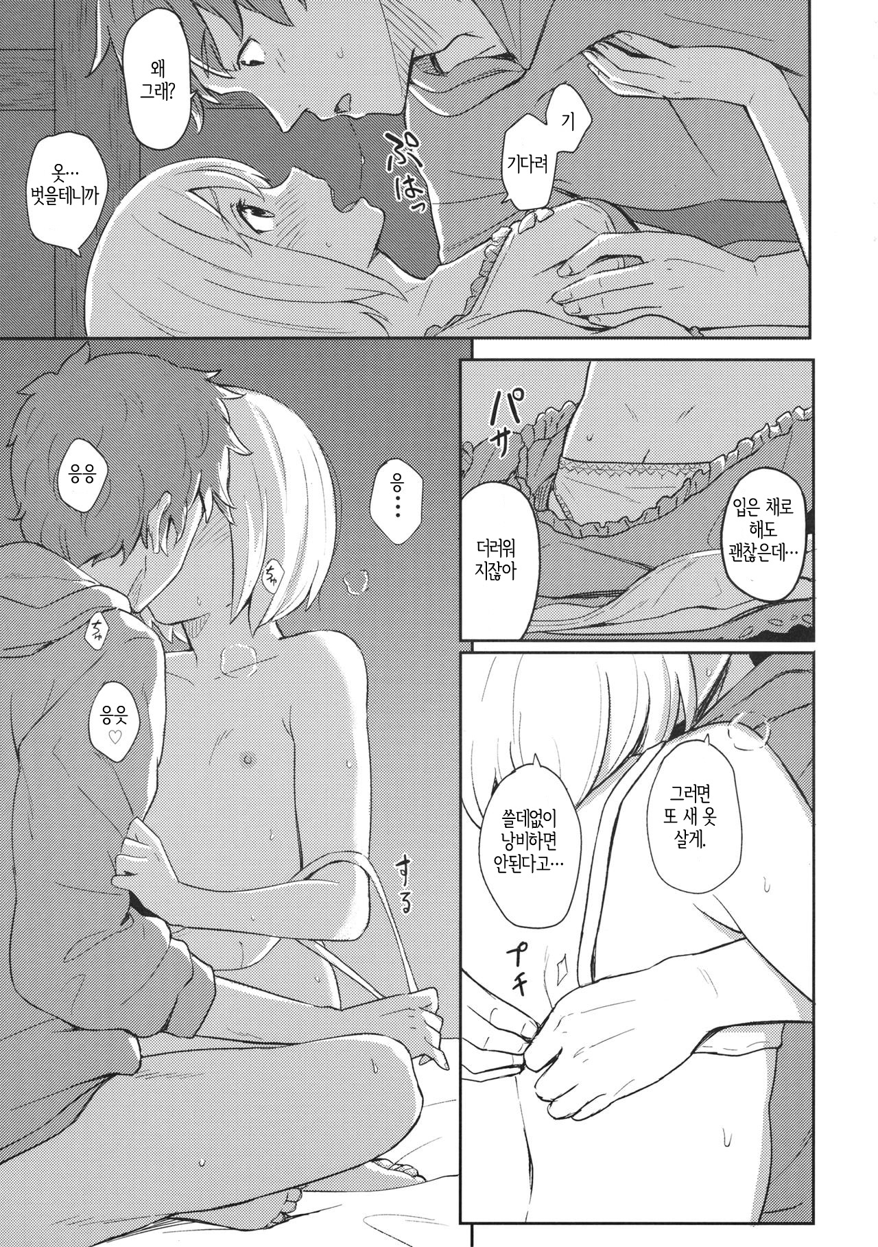 Futari no Kyuujitsu page 6 full