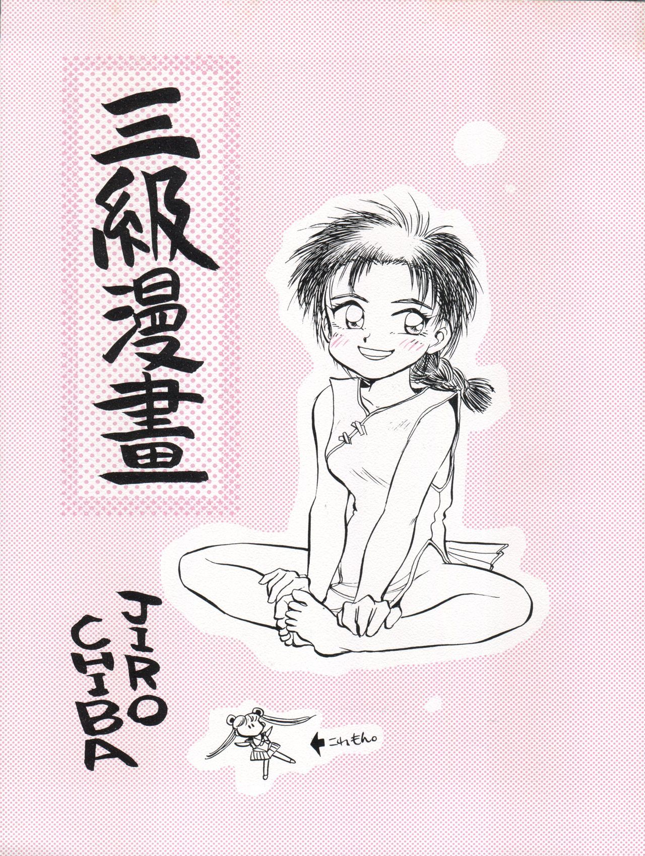 Sankyuu Mansho page 1 full
