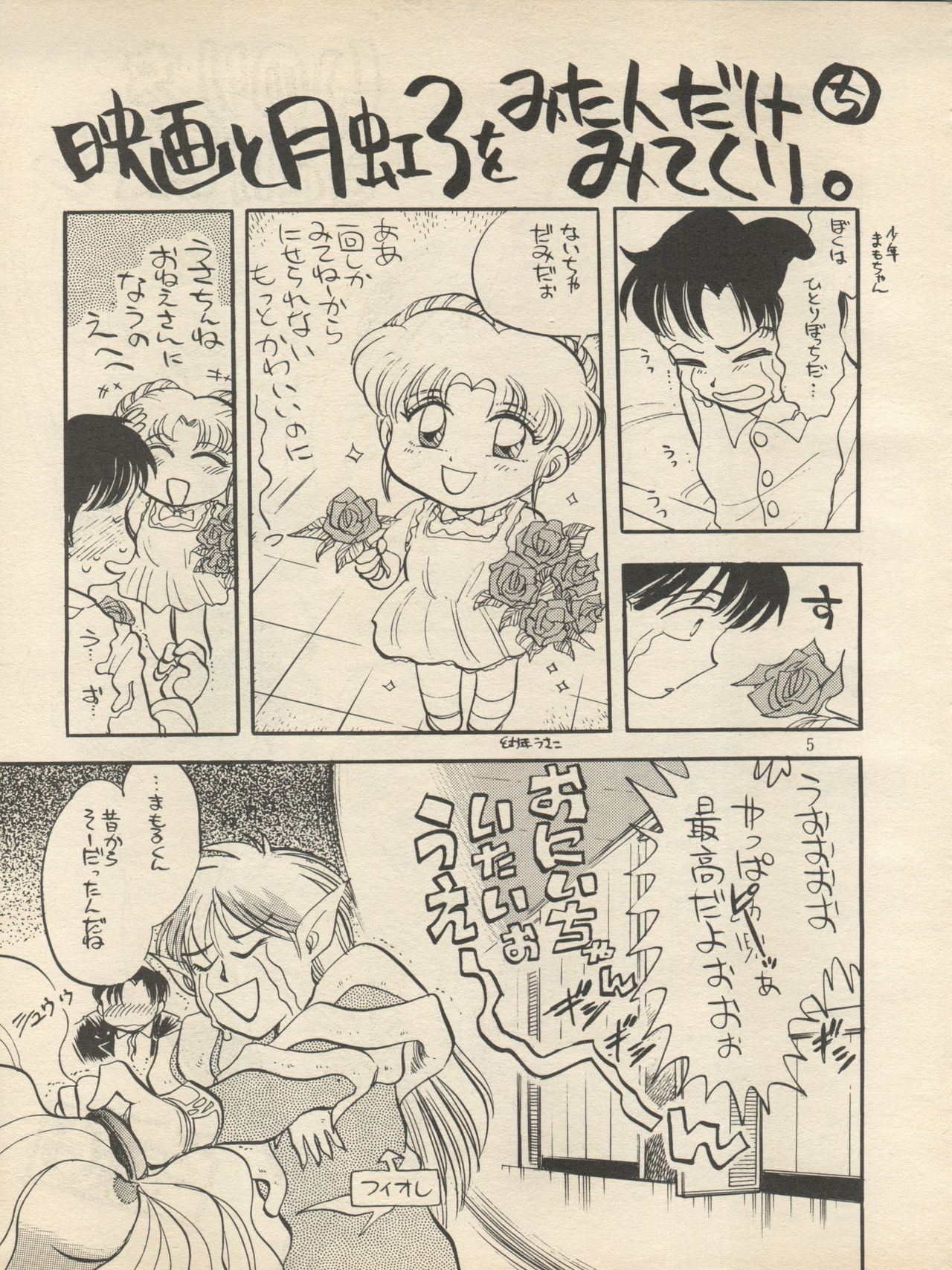 Sankyuu Mansho page 5 full
