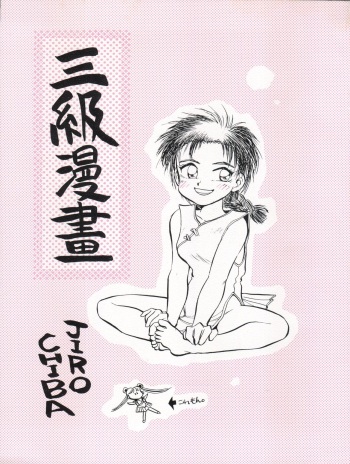 Sankyuu Mansho cover
