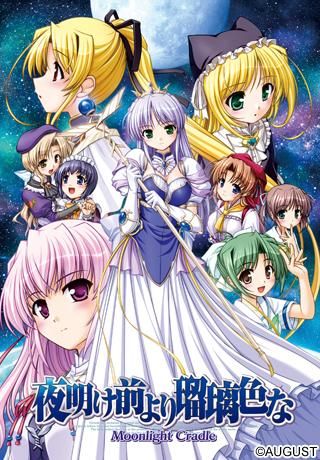 Yoake Mae yori Ruri Iro na -Moonlight Cradle- Character set page 1 full