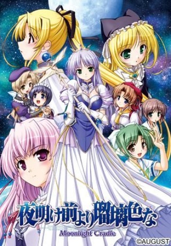 Yoake Mae yori Ruri Iro na -Moonlight Cradle- Character set cover