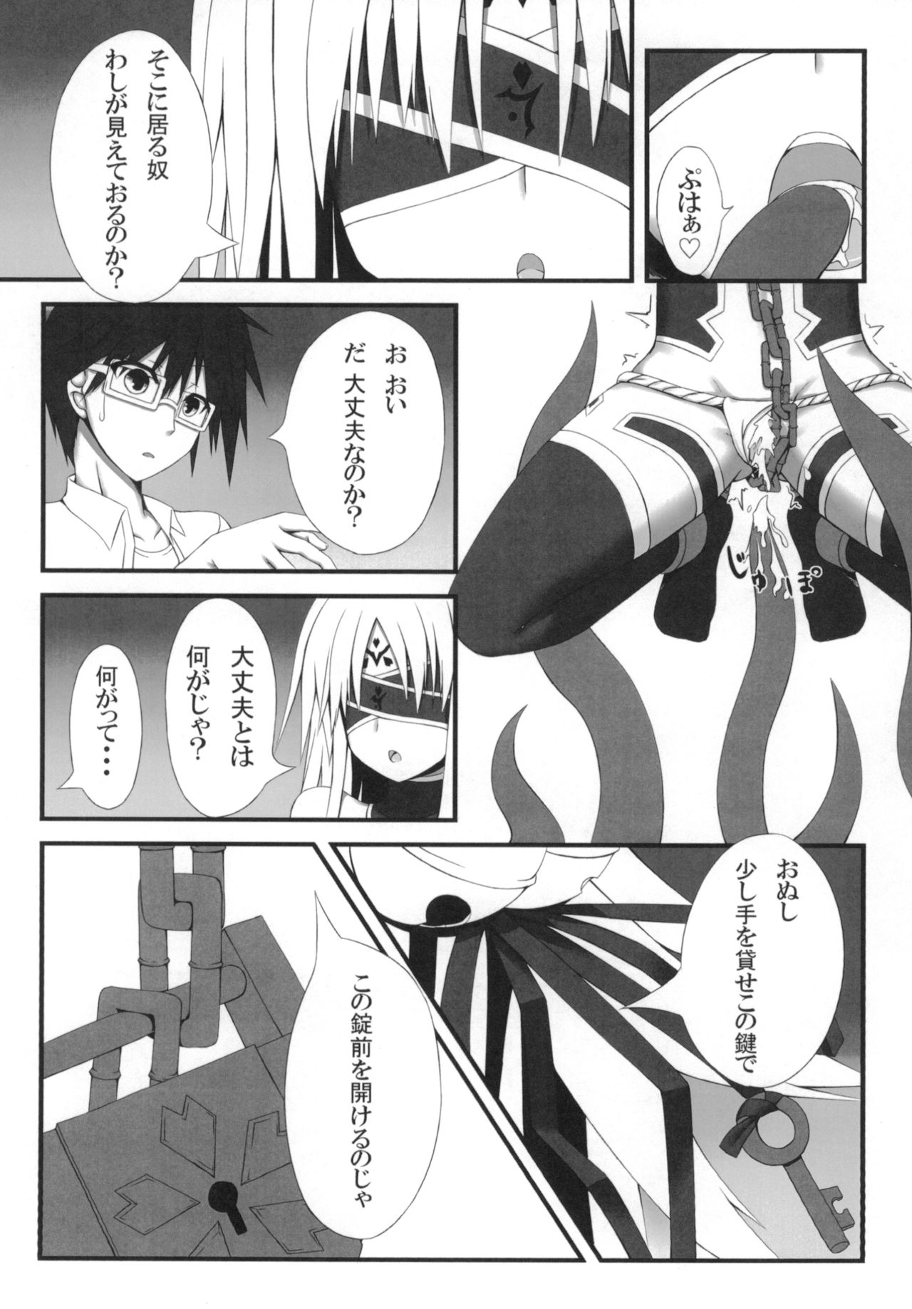 Naga Noroi page 6 full