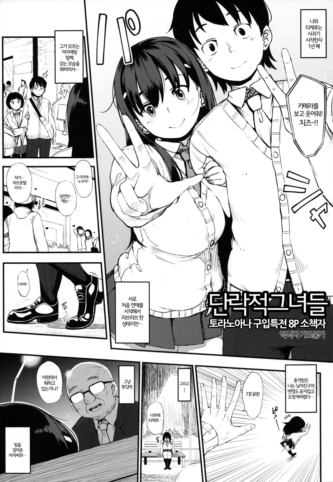 Tanraku-teki Kanojo-tachi | 단락적그녀들 page 1 full