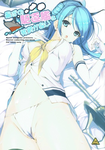 Saikin no Kuchikukan wa Hatsuiku ga Ii cover
