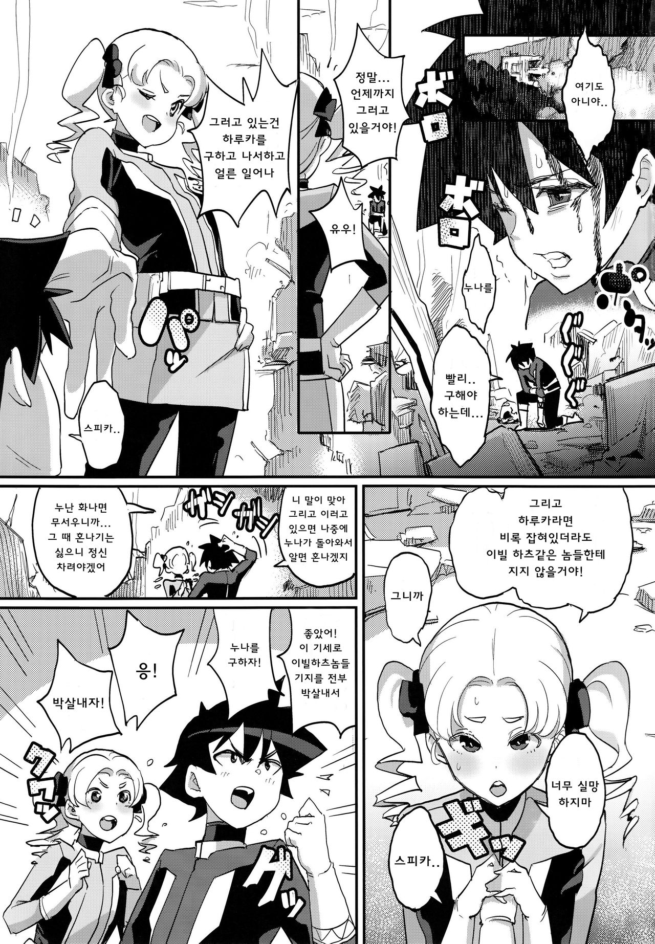 Onee-chan… Sennou sarechatta mazomesu kaizou akuochi-hen | 누나... 세뇌당해버렸어 마조암컷개조 타락편 page 2 full