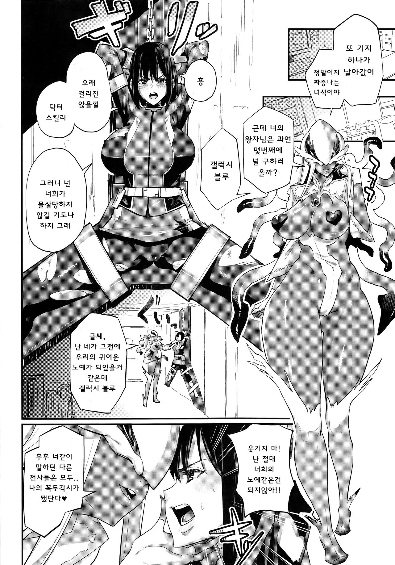 Onee-chan… Sennou sarechatta mazomesu kaizou akuochi-hen | 누나... 세뇌당해버렸어 마조암컷개조 타락편 page 3 full