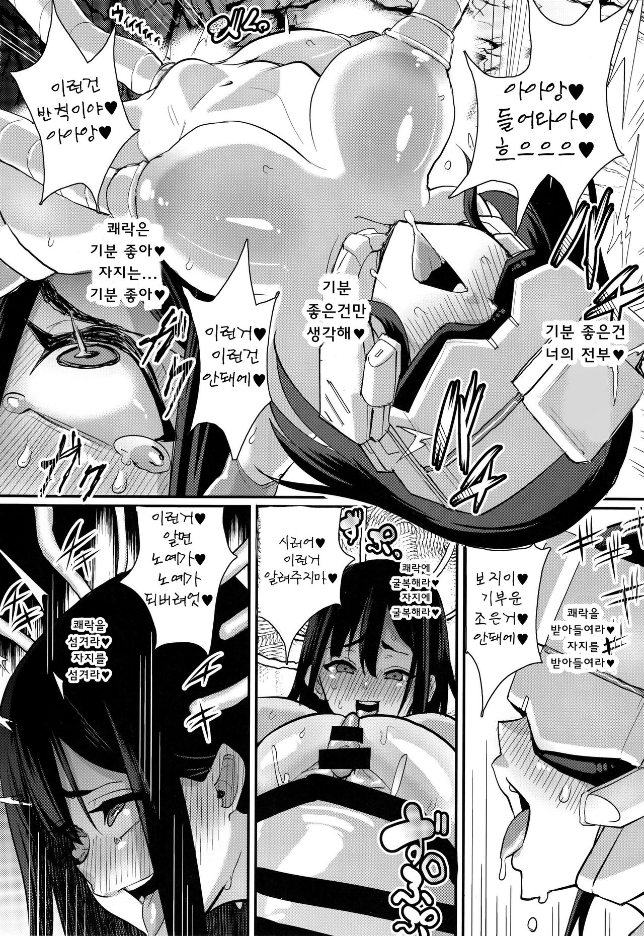 Onee-chan… Sennou sarechatta mazomesu kaizou akuochi-hen | 누나... 세뇌당해버렸어 마조암컷개조 타락편 page 5 full