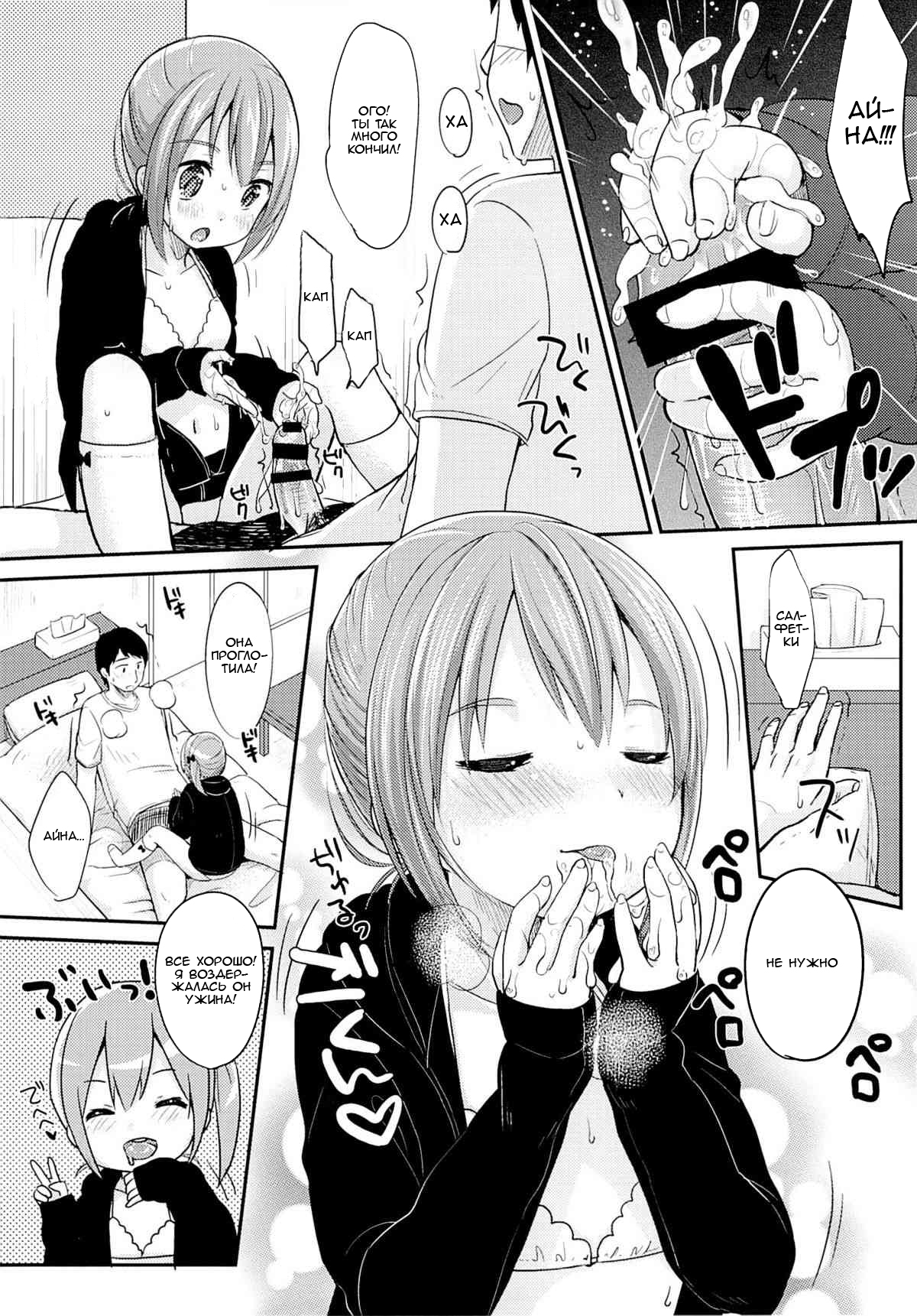 Kyou wa Imouto ga Seme | Нападение сестренки! page 7 full