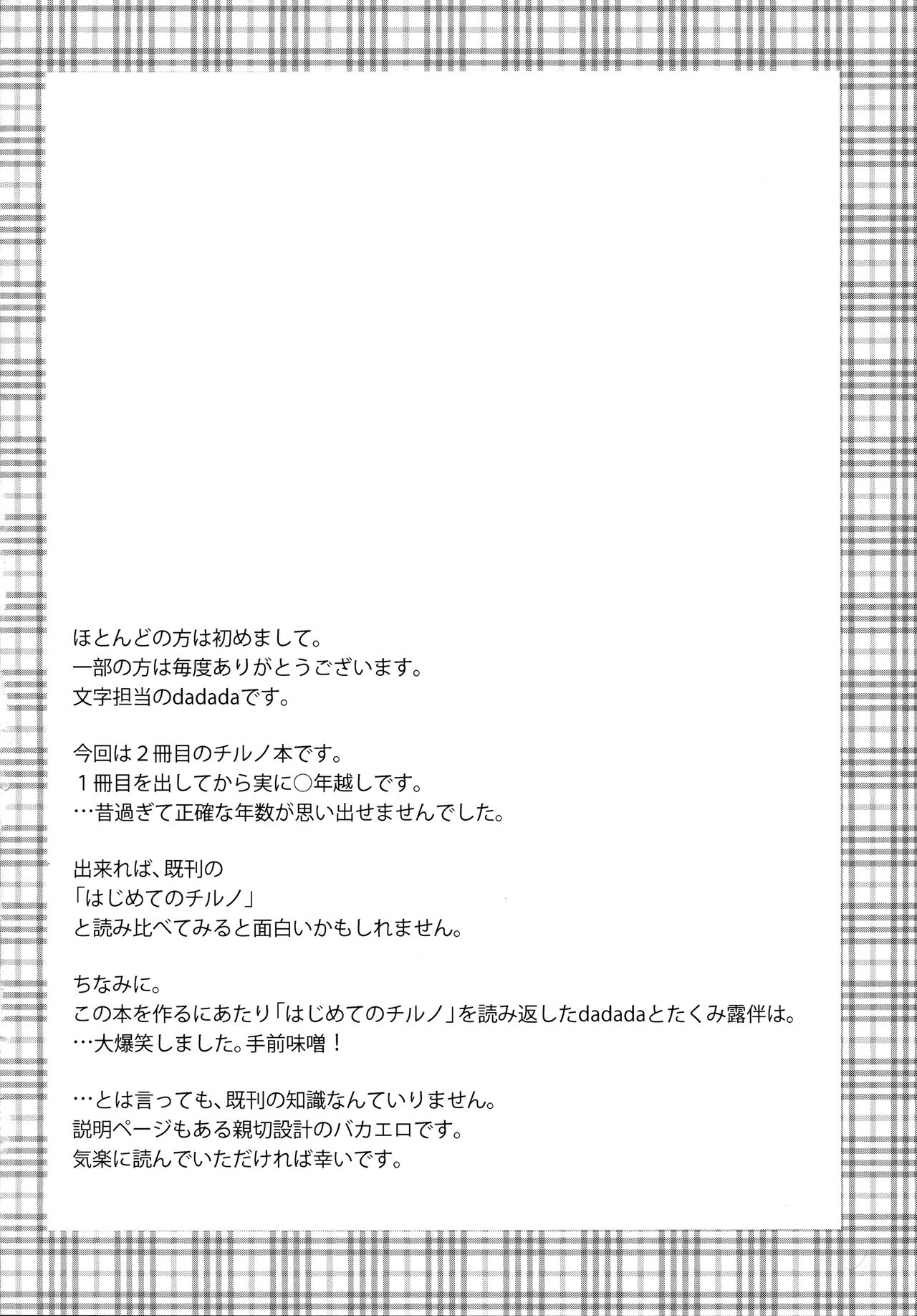 Cirno no Koto  tte Iuna! page 3 full