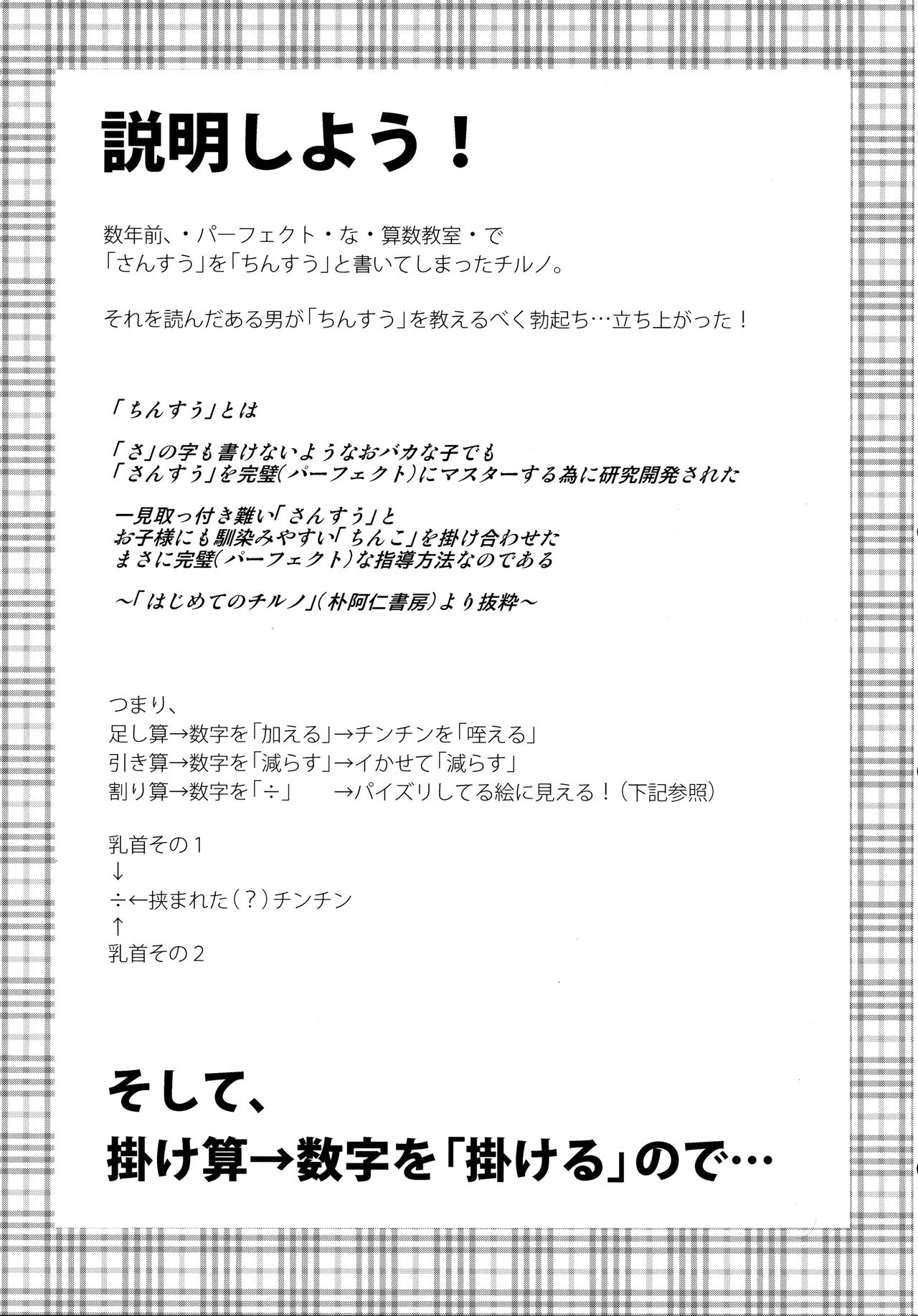 Cirno no Koto  tte Iuna! page 6 full