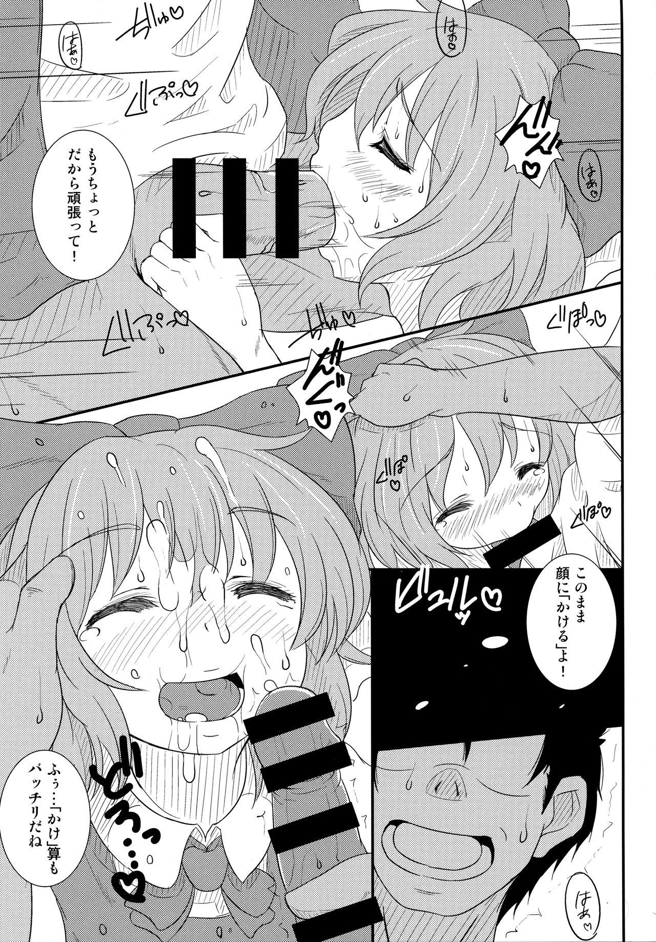 Cirno no Koto  tte Iuna! page 8 full