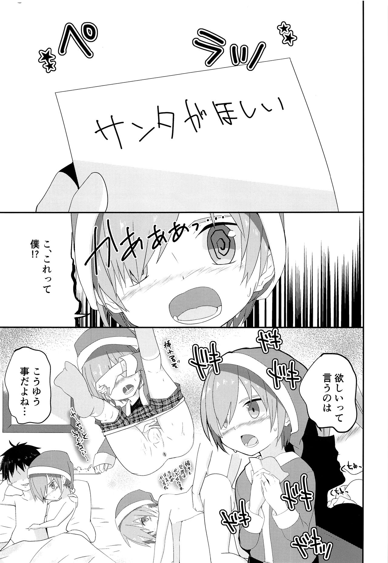 Ore no Kirai na Christmas page 10 full