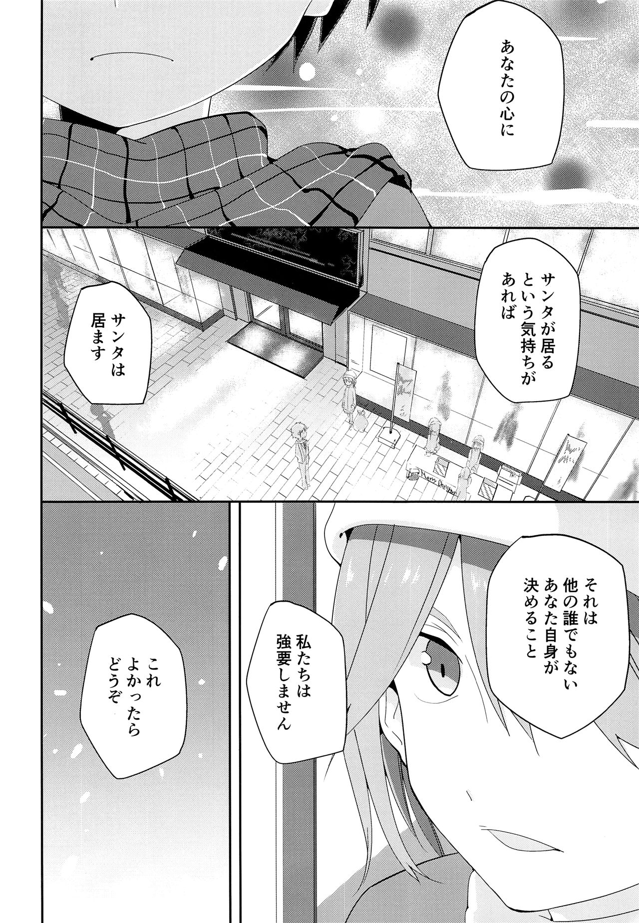 Ore no Kirai na Christmas page 7 full