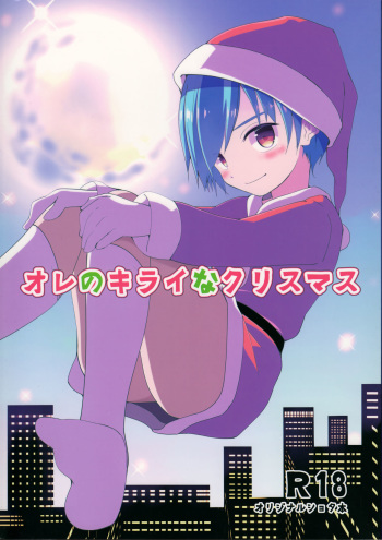 Ore no Kirai na Christmas cover