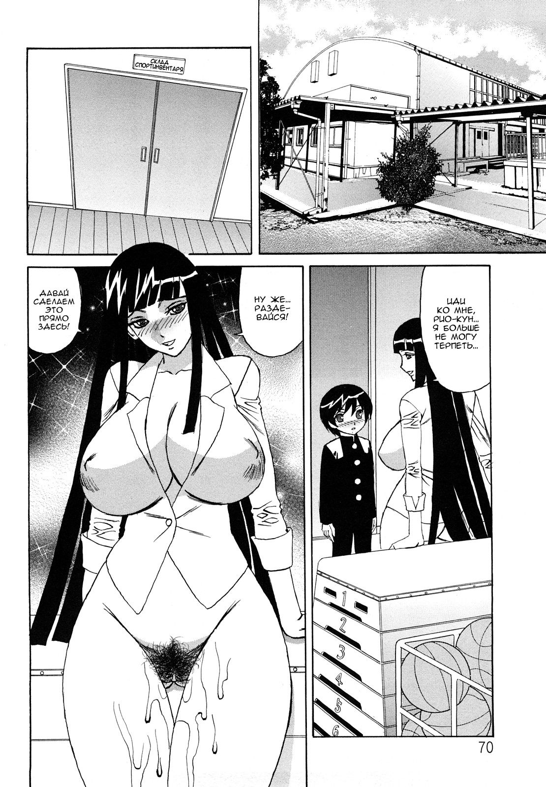Ane Plus Ch. 4 page 6 full