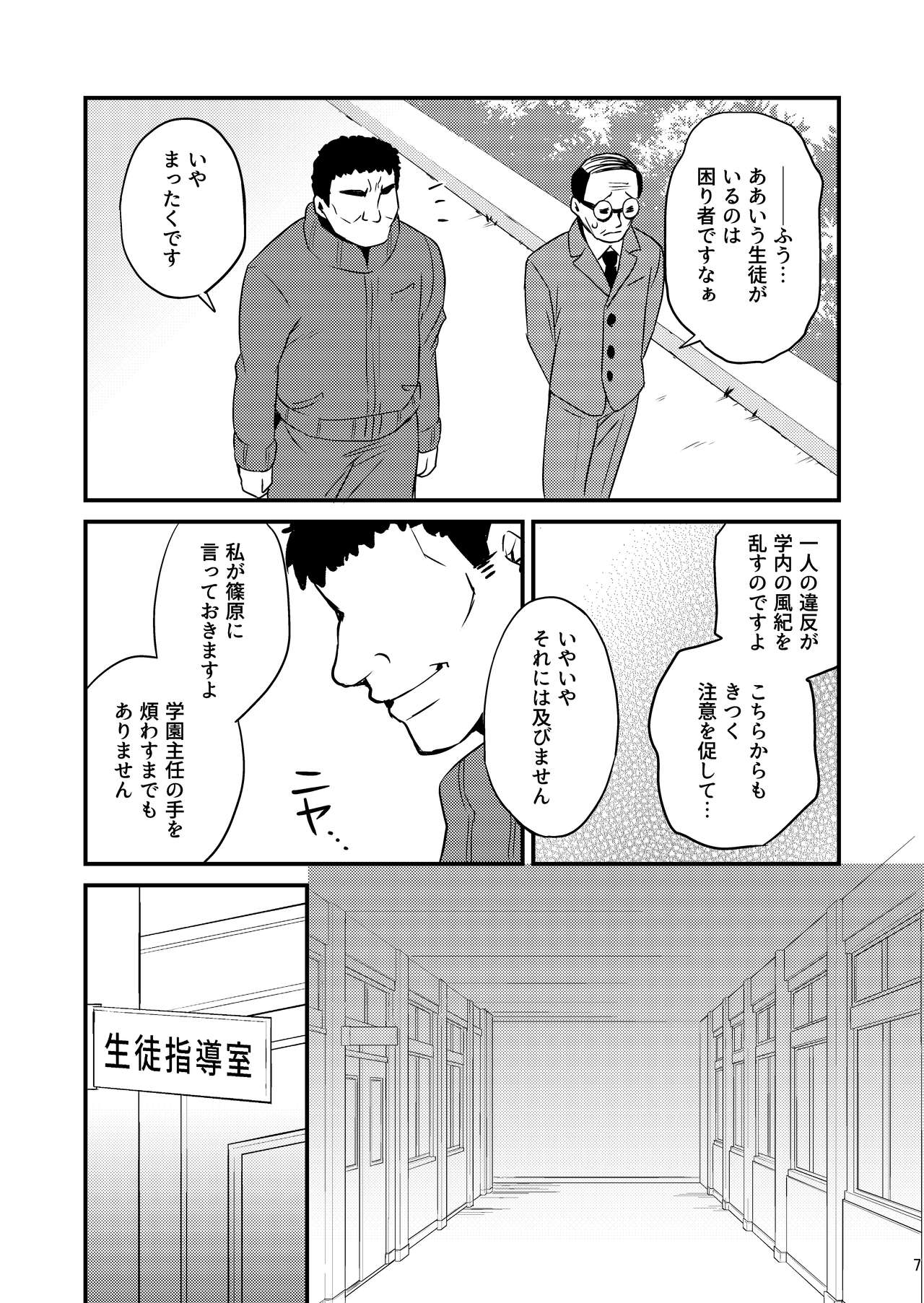 Seikatsu Shidou Shojo Bitch na Otokonoko o Zecchou Kyousei page 6 full