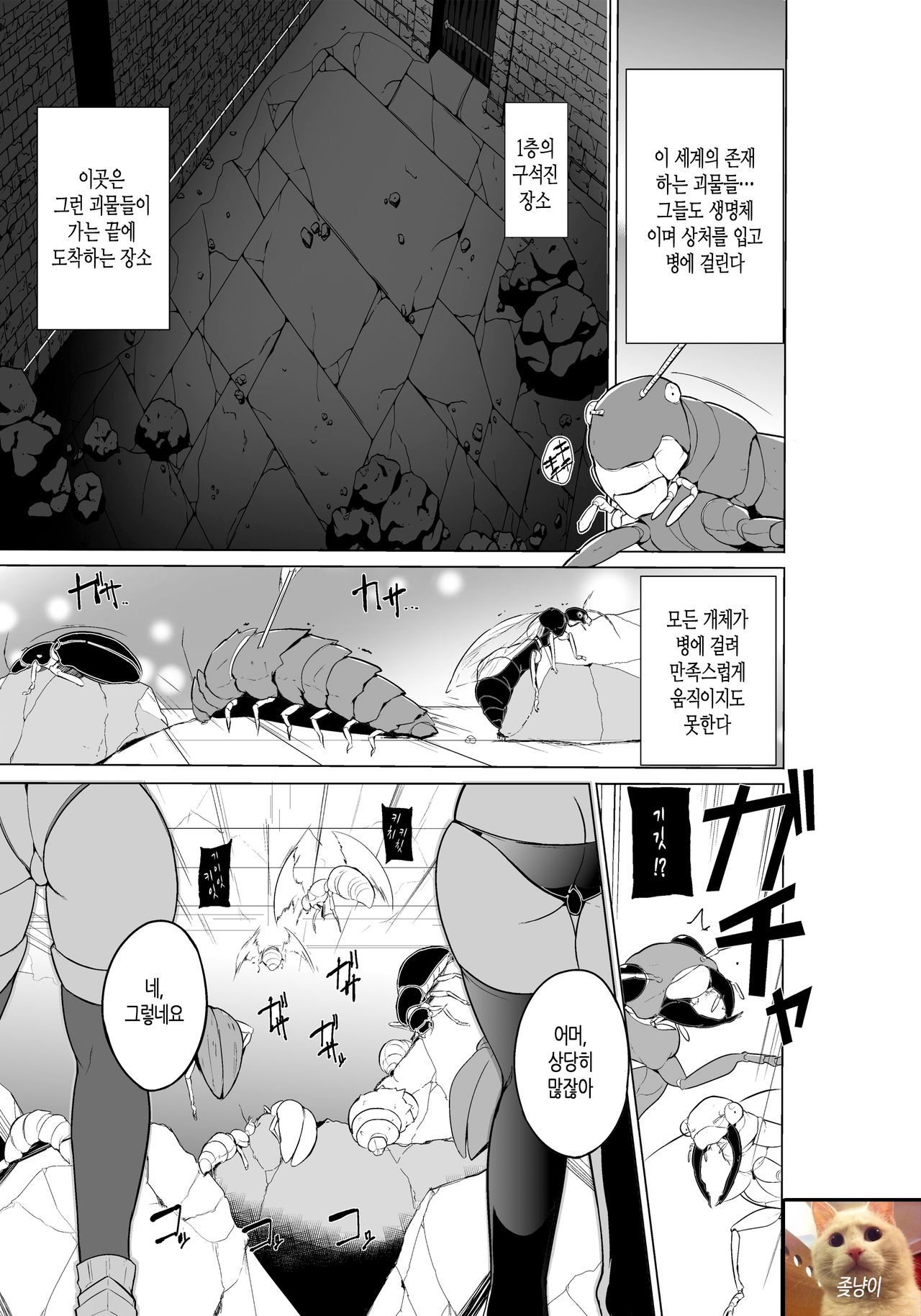 Dungeon Travelers Minna no Oyuugi page 1 full