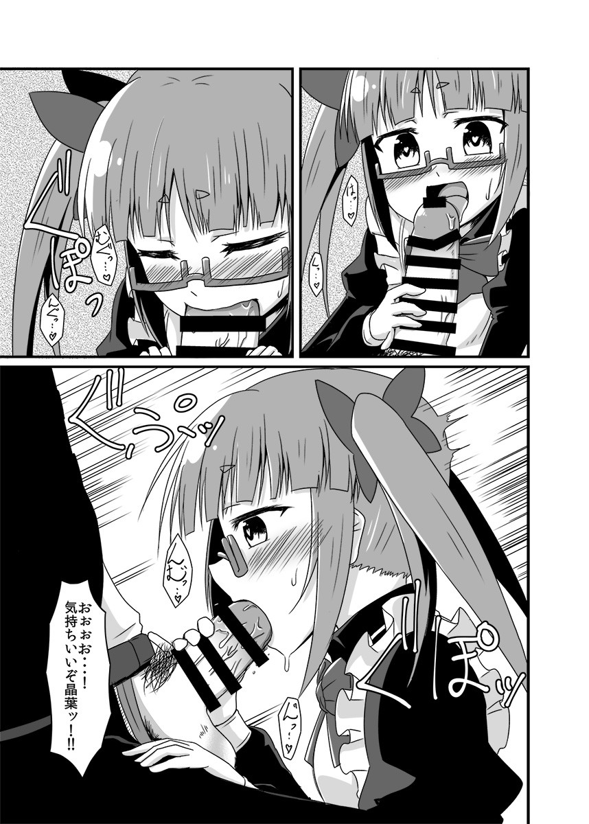 Akiha no Ichinichi Joshu Koutai-ken page 10 full