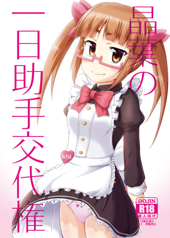 Akiha no Ichinichi Joshu Koutai-ken cover