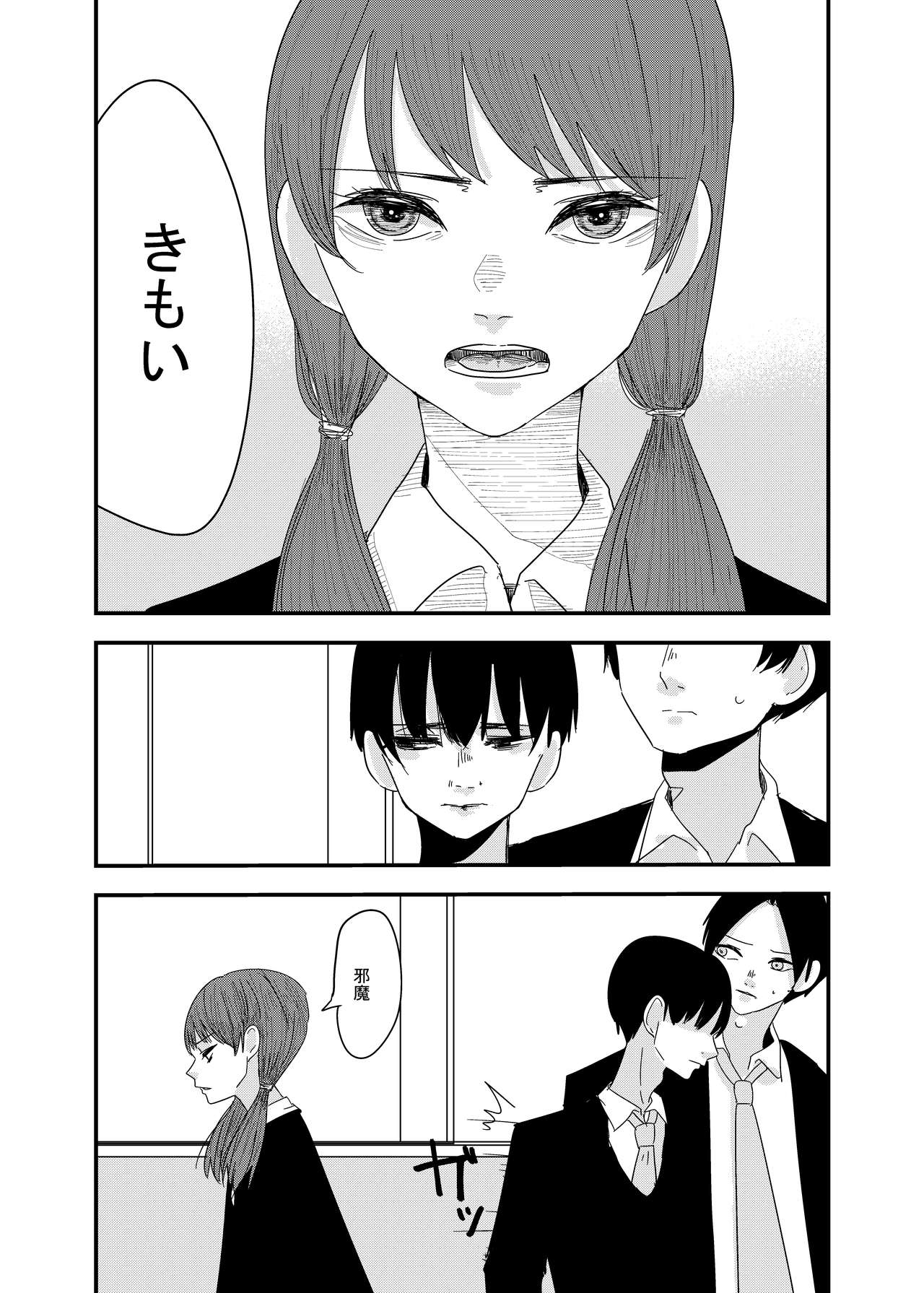あの日の後悔の続き page 2 full