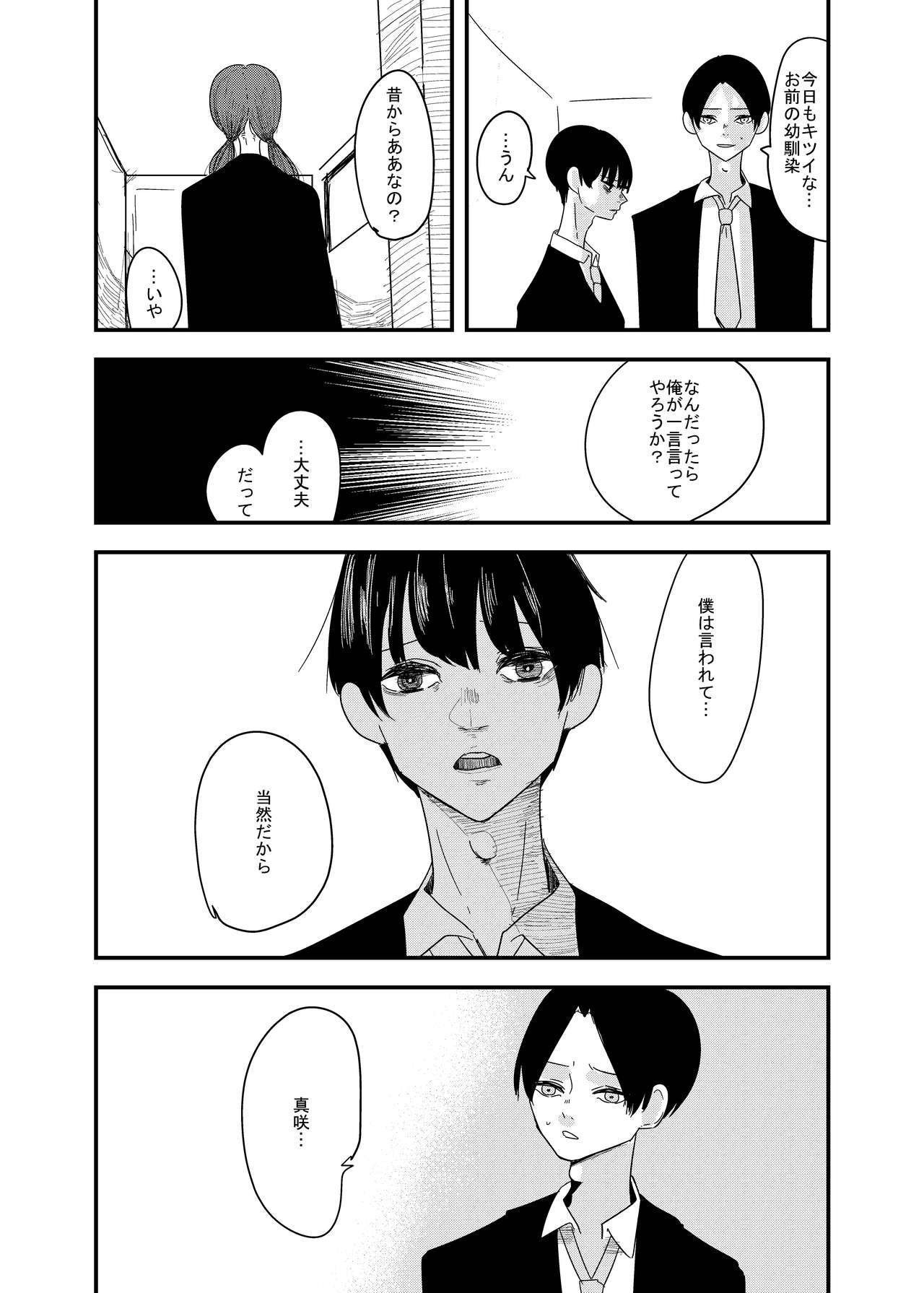 あの日の後悔の続き page 3 full
