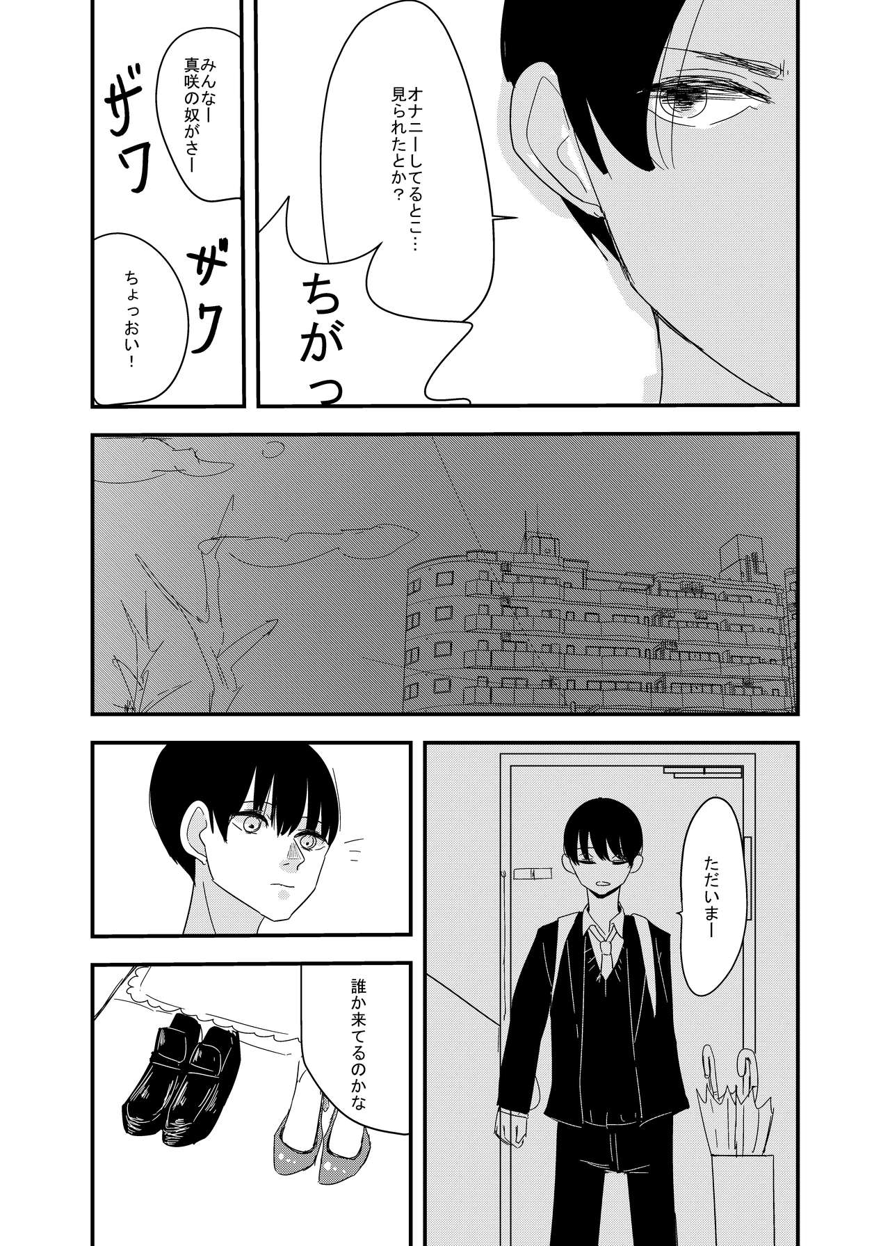 あの日の後悔の続き page 4 full