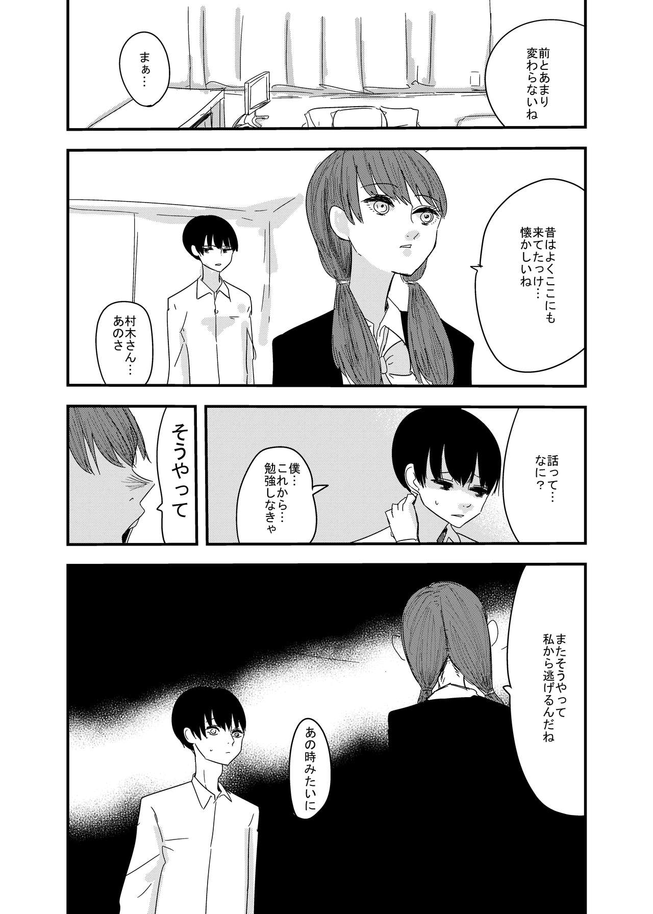 あの日の後悔の続き page 7 full
