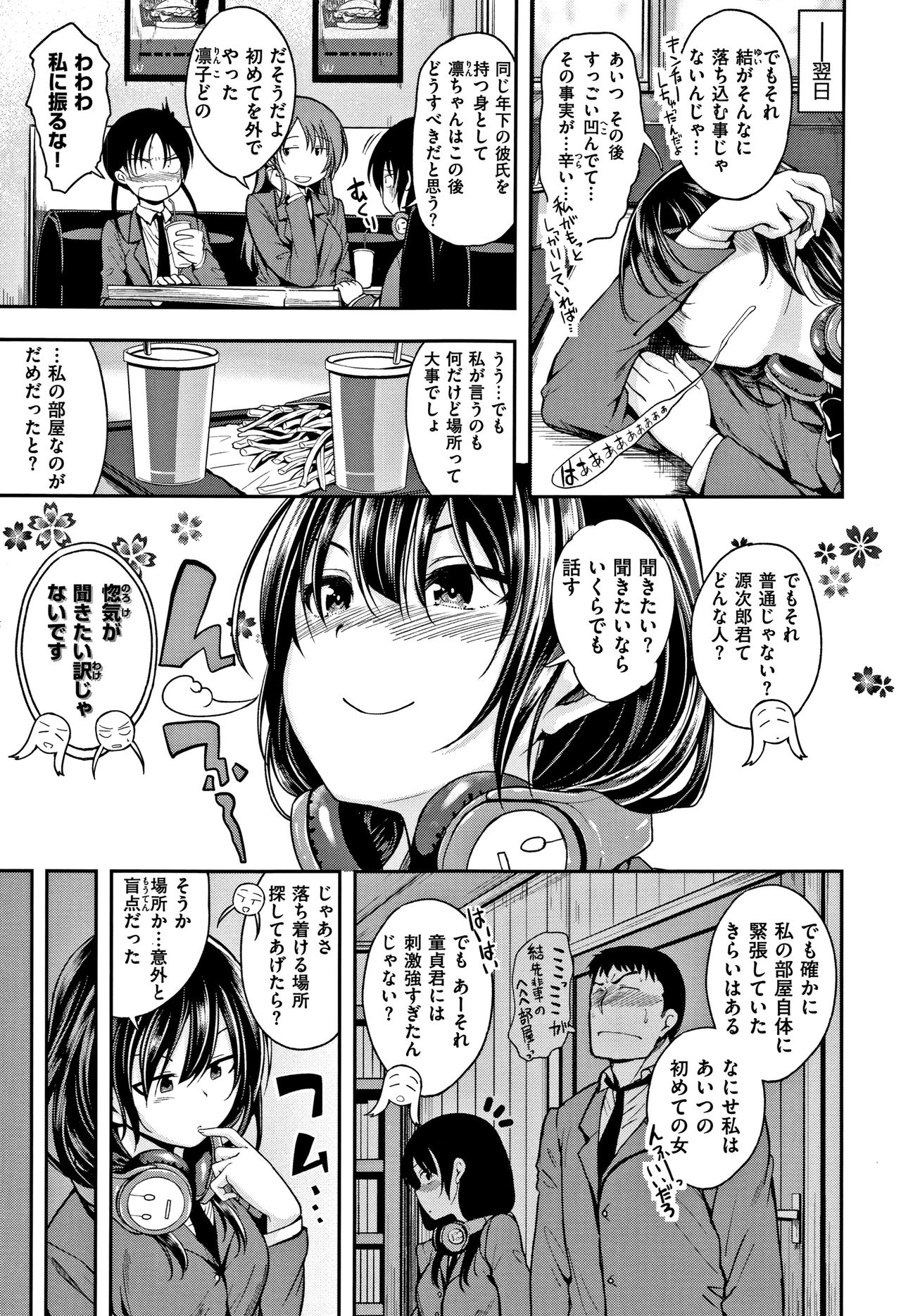 Kimi ni Dakaretai - Hold me tight, don't be shy. page 10 full
