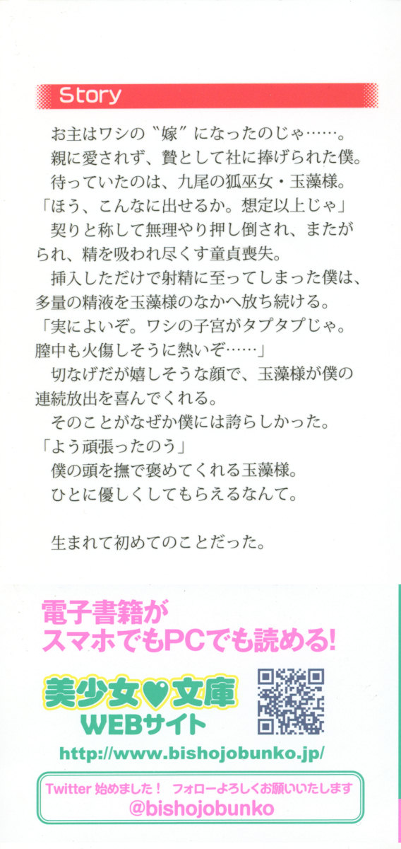 Kitsune ni Yomeiri - Kyuubi no Tamamo-sama to Shinkon Seikatsu page 2 full