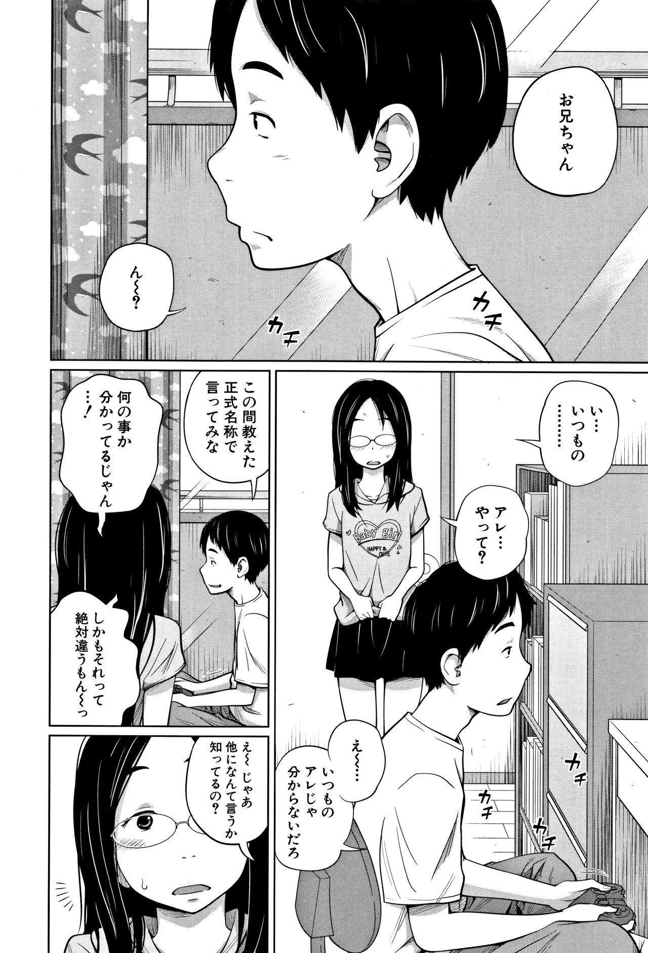 Imouto Access - Sister Access page 9 full